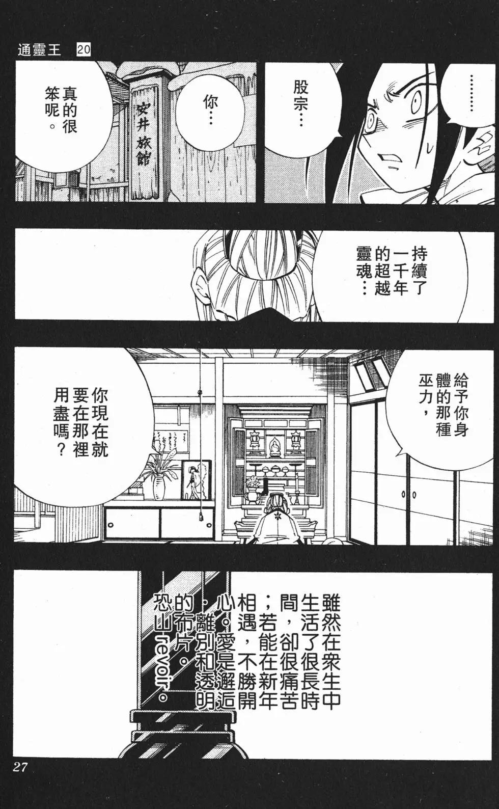 《通灵童子》第20卷 第26页