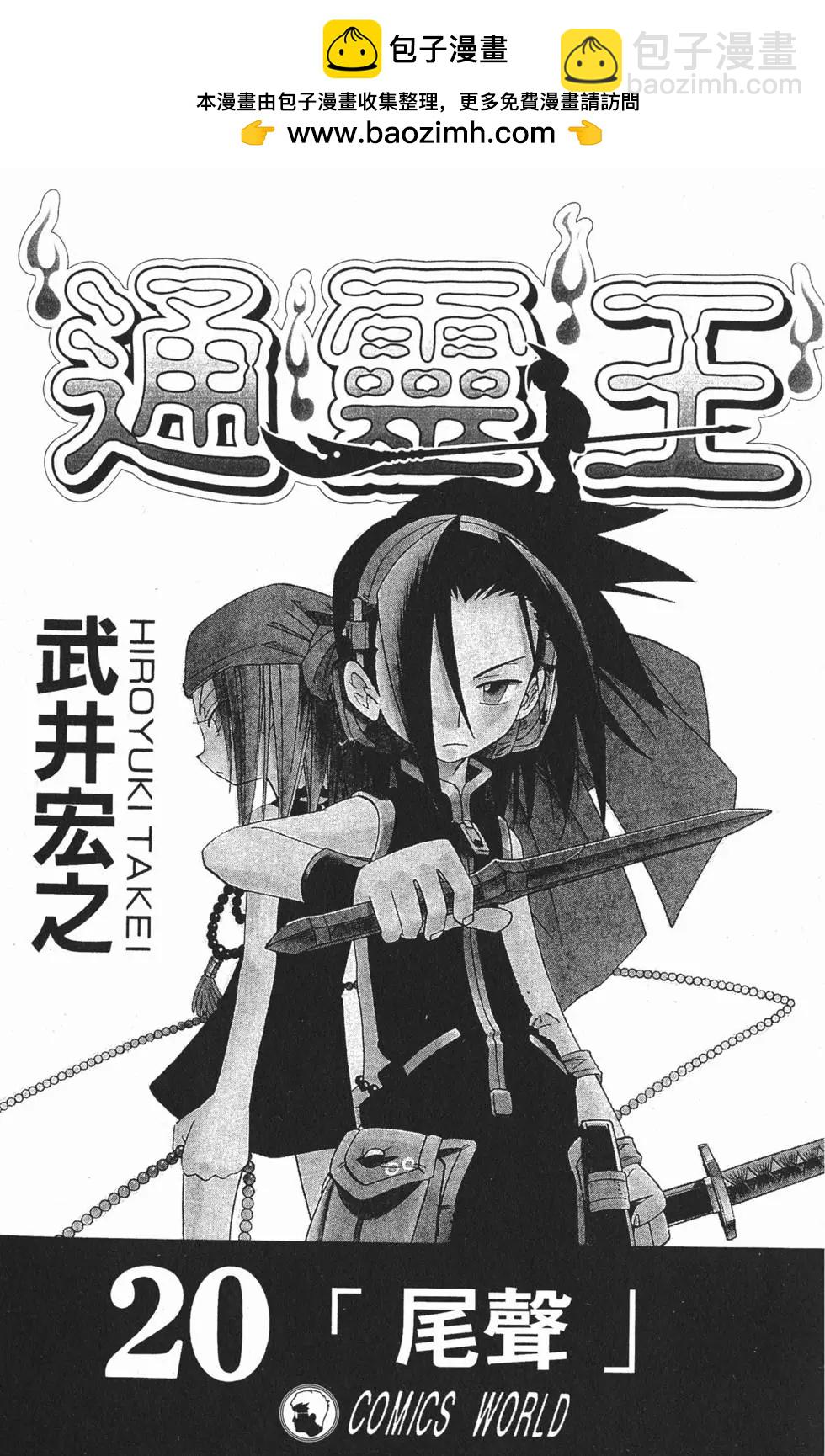 《通灵童子》第20卷 第2页