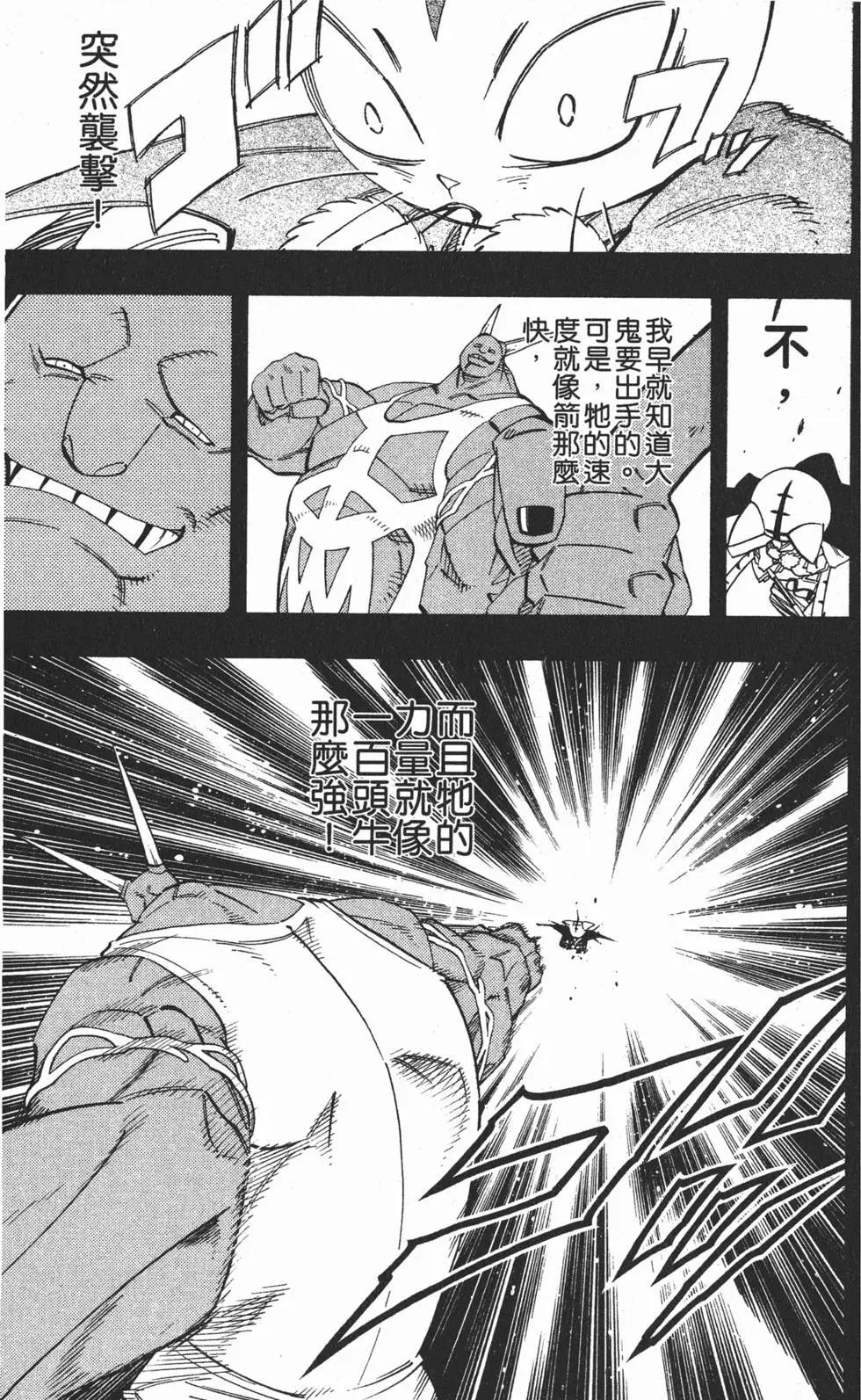《通灵童子》第20卷 第34页