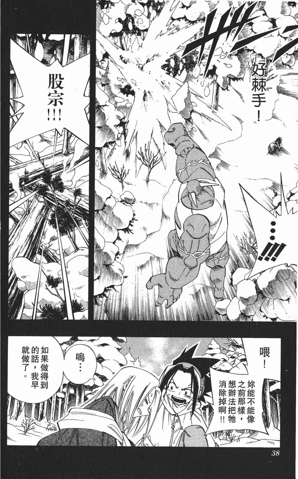 《通灵童子》第20卷 第37页