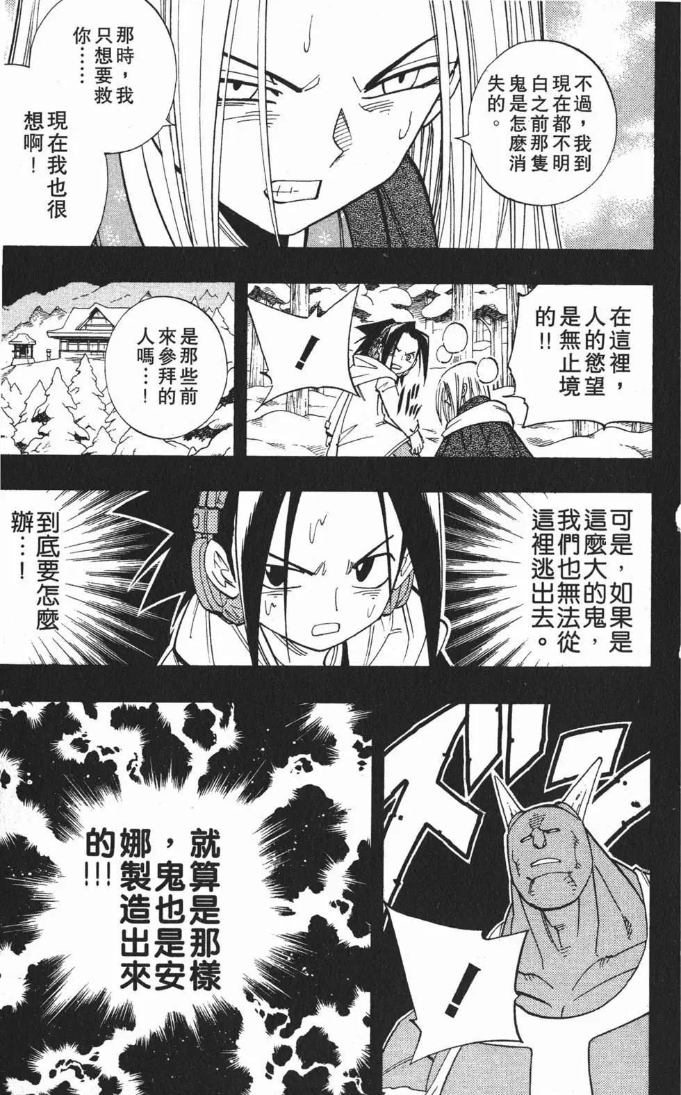 《通灵童子》第20卷 第38页