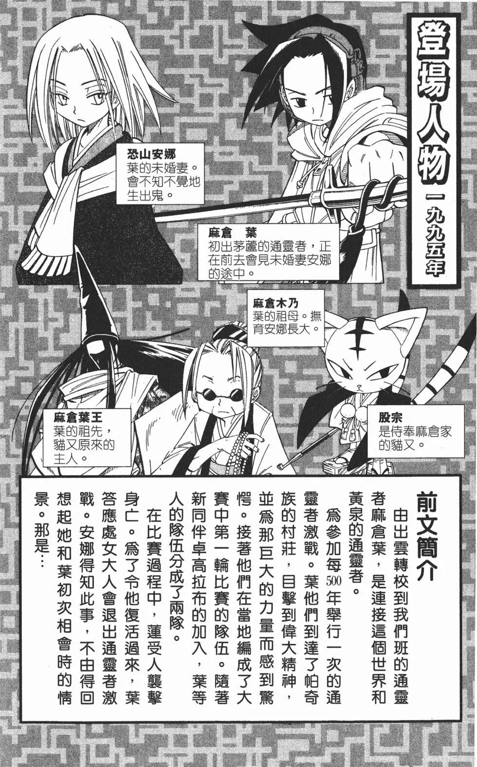 《通灵童子》第20卷 第3页