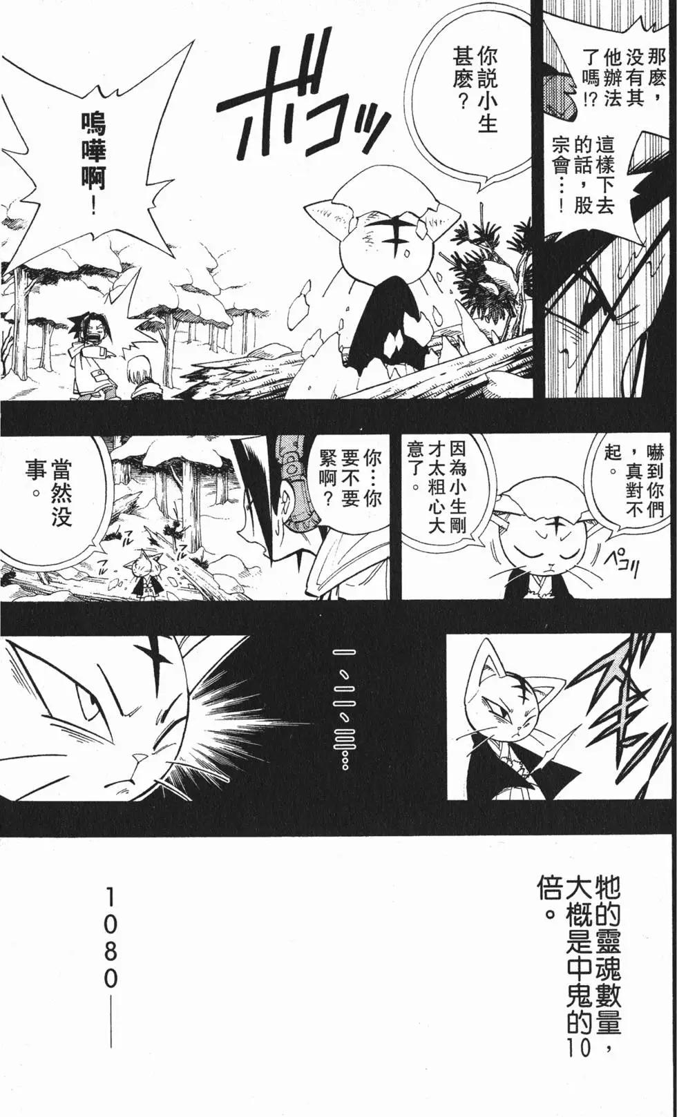 《通灵童子》第20卷 第40页