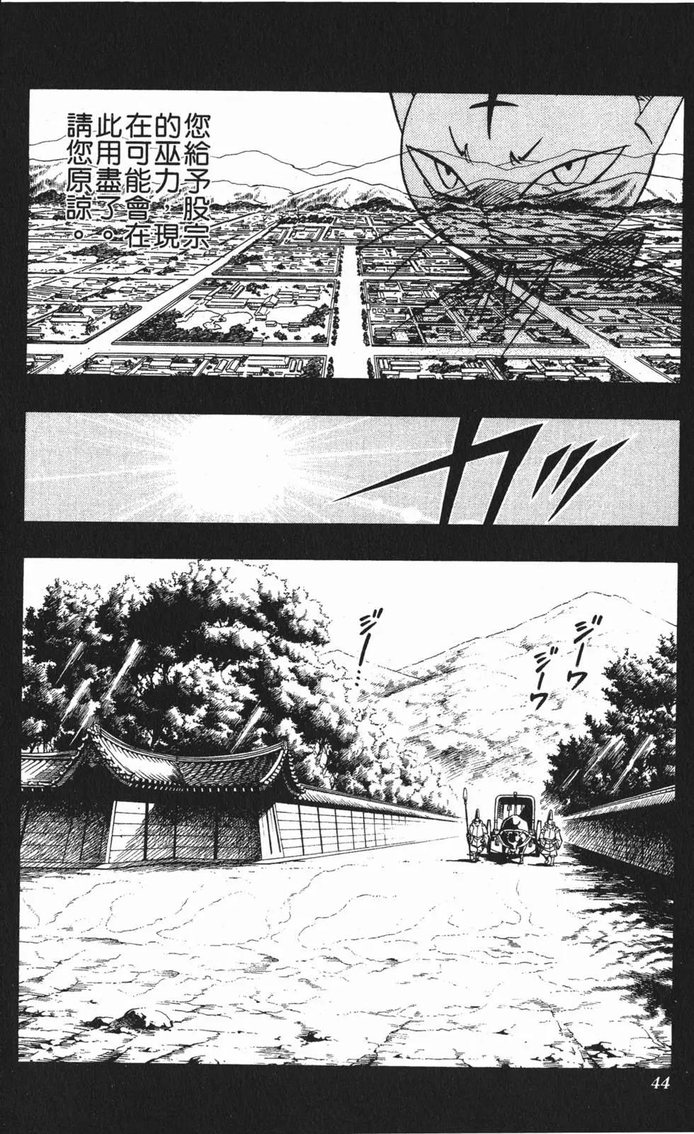 《通灵童子》第20卷 第43页