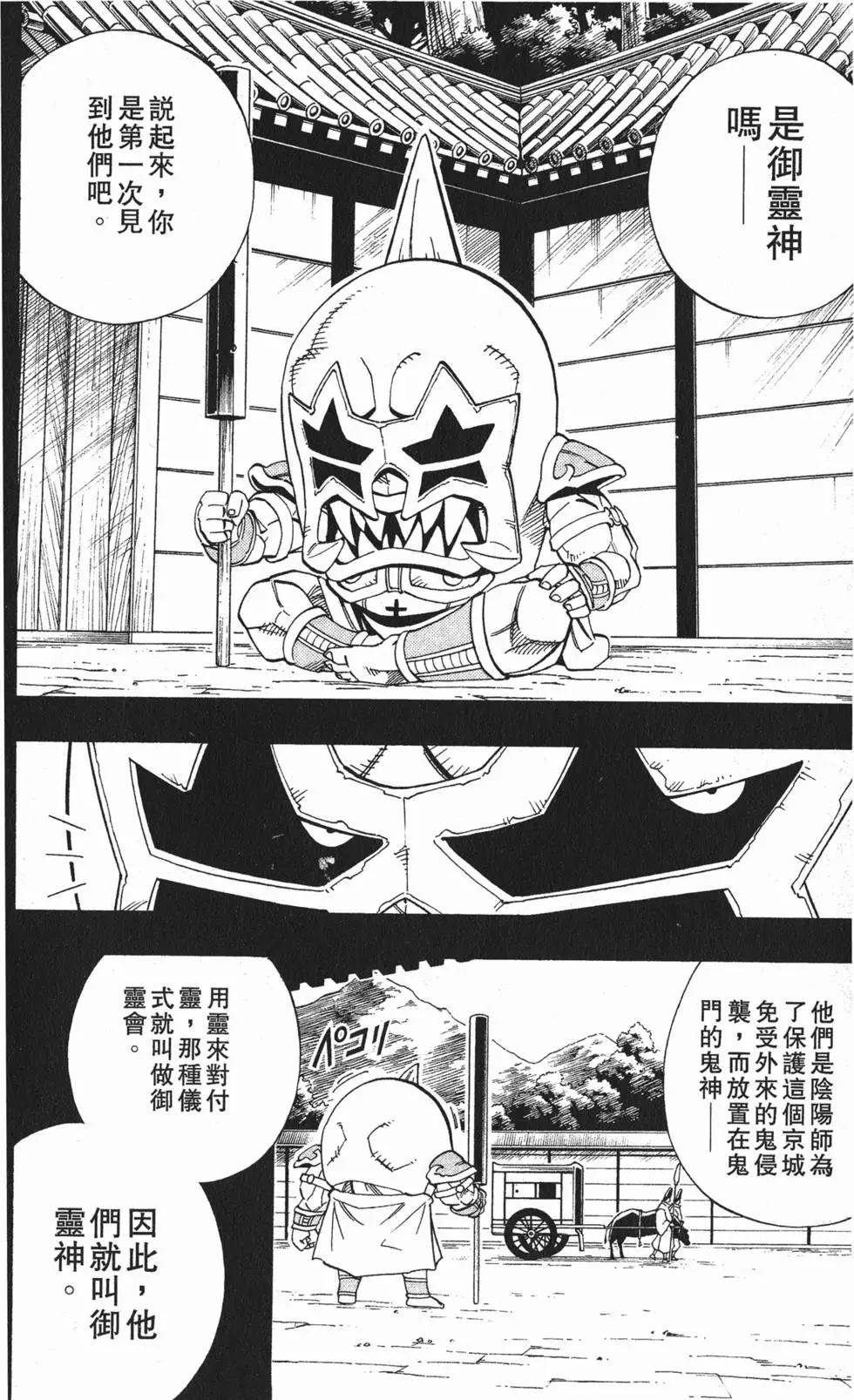 《通灵童子》第20卷 第45页
