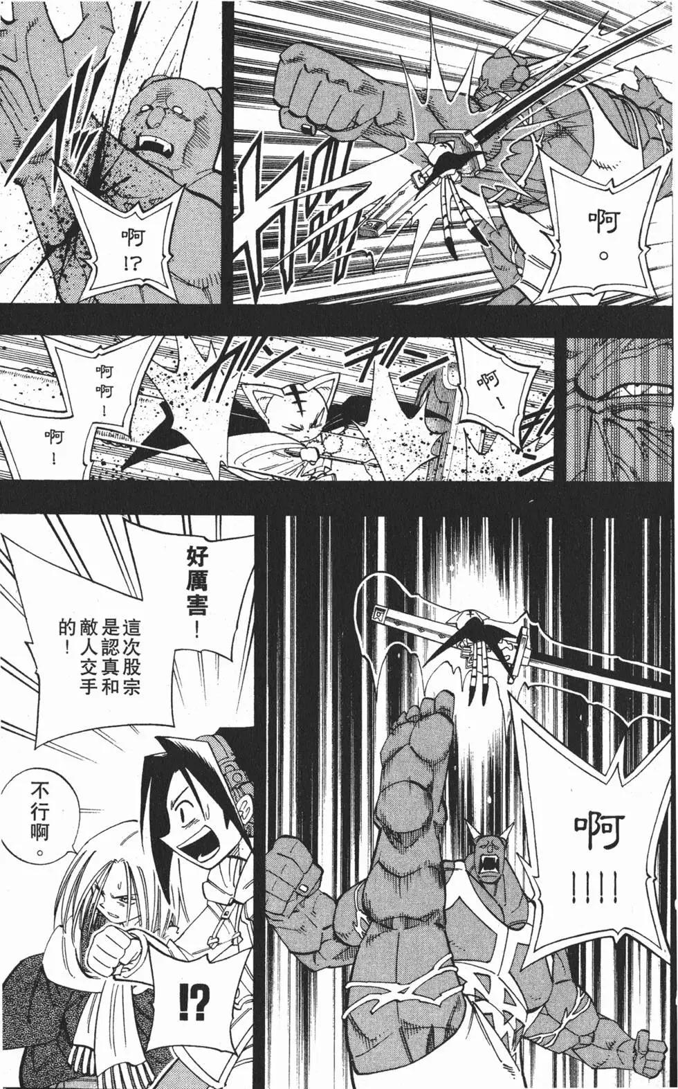 《通灵童子》第20卷 第48页