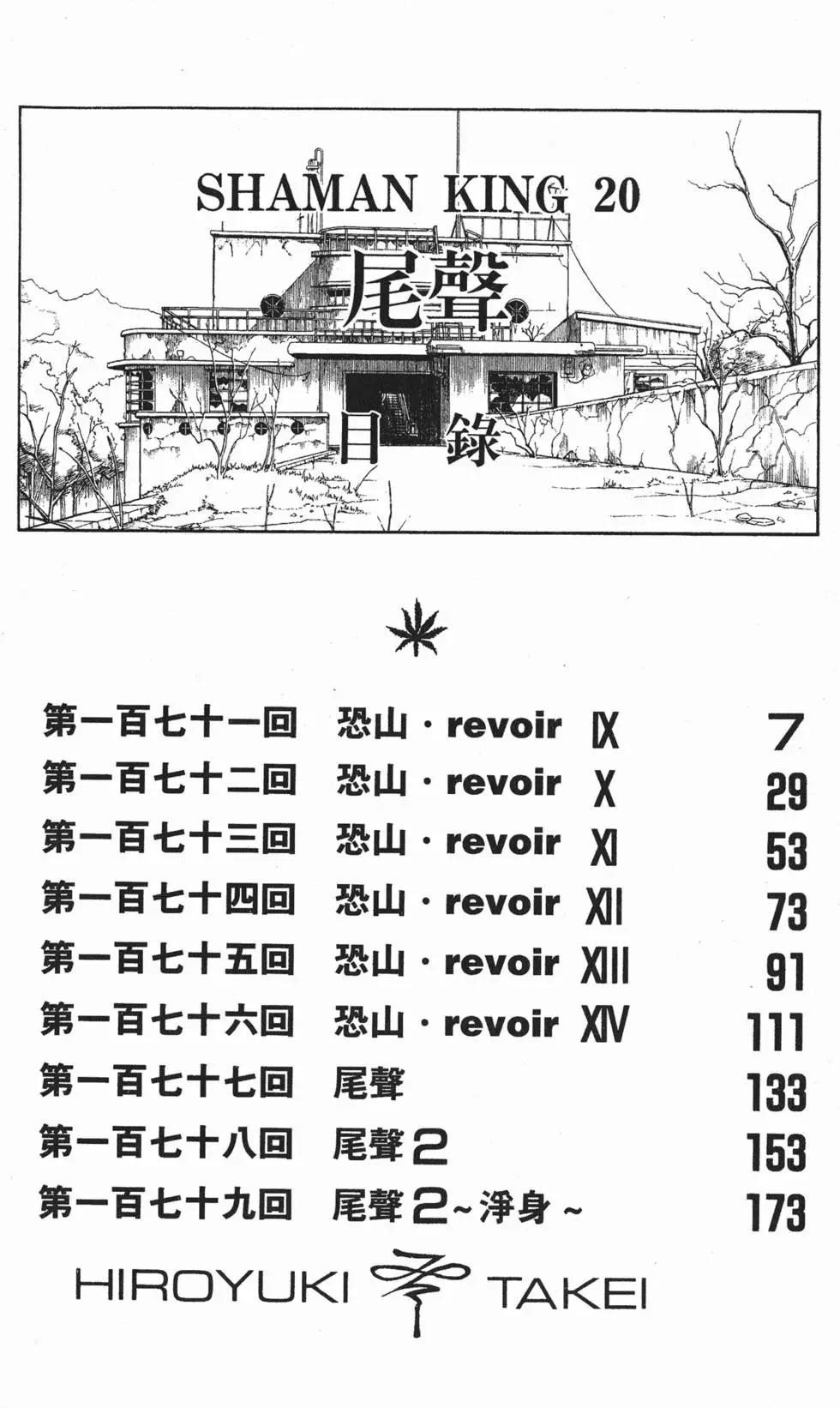 《通灵童子》第20卷 第5页