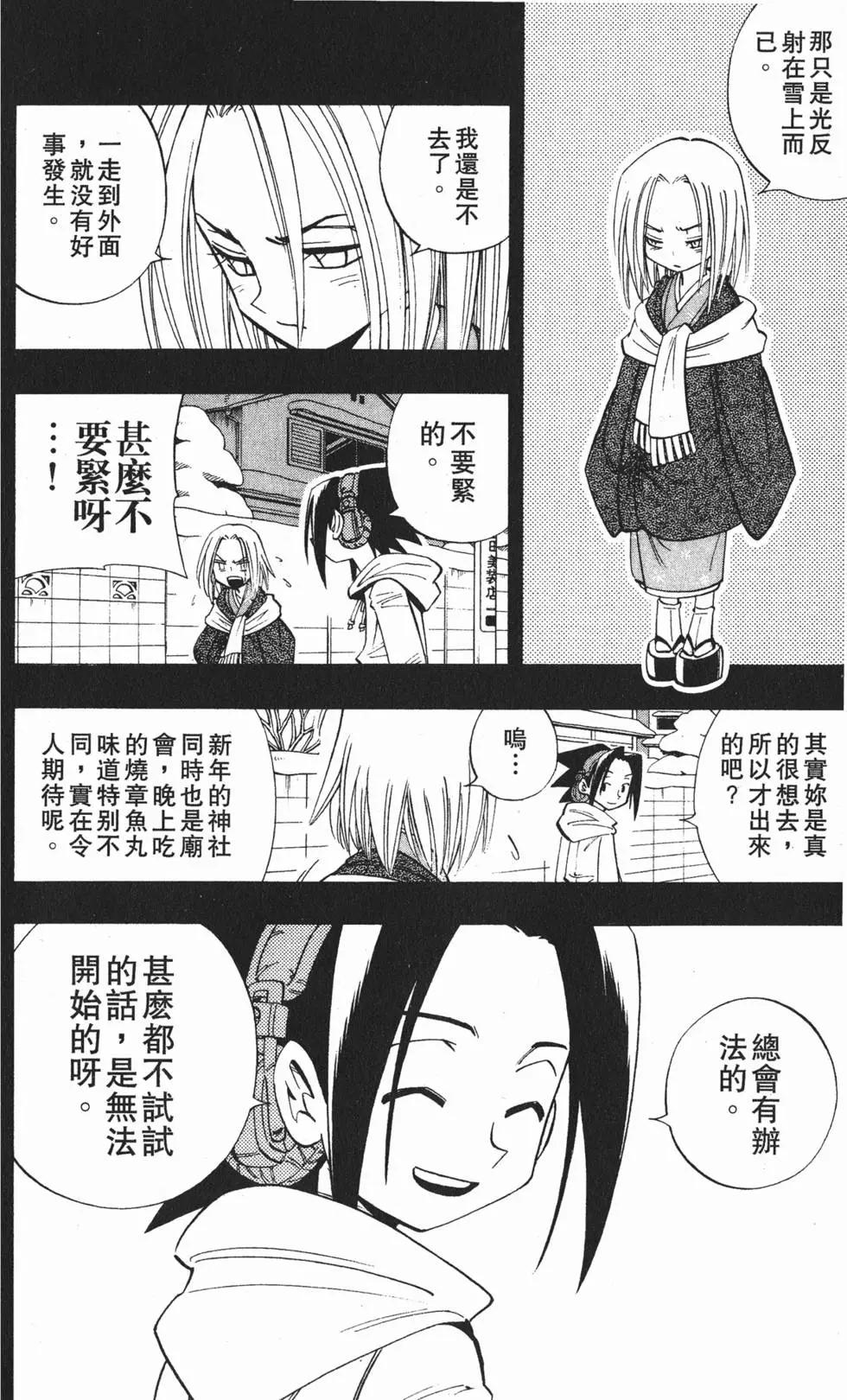 《通灵童子》第20卷 第7页