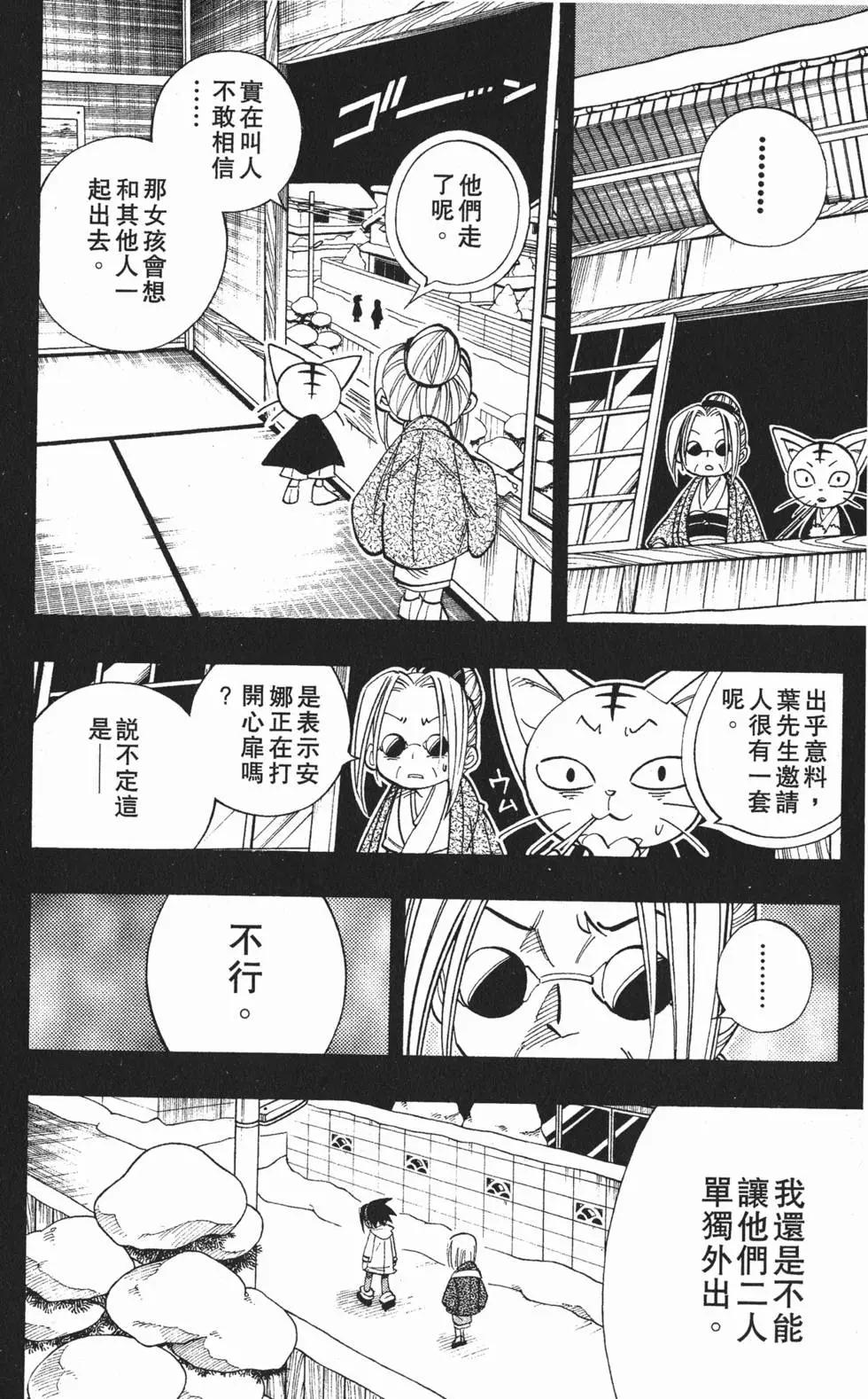 《通灵童子》第20卷 第9页