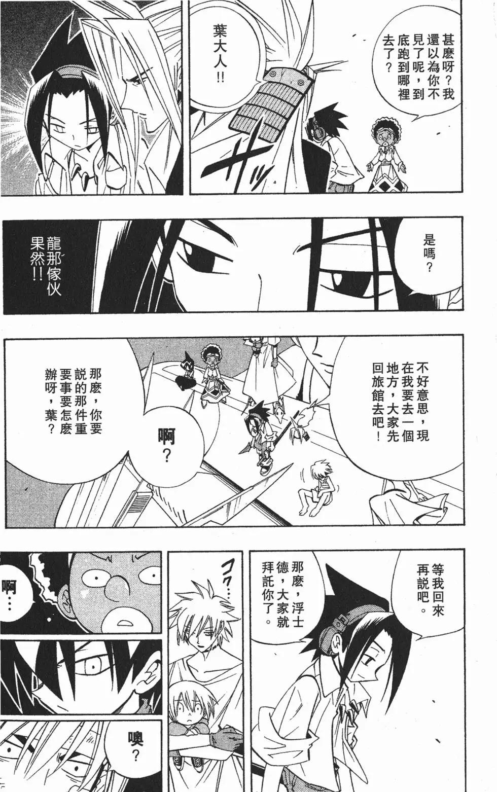 《通灵童子》第22卷 第12页