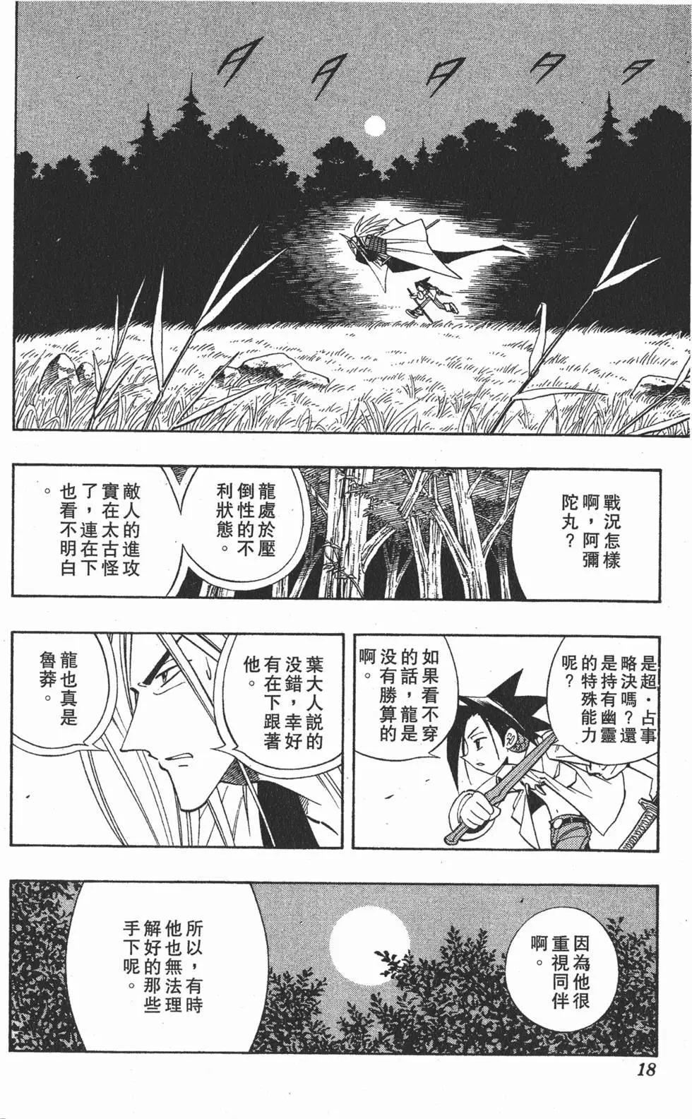 《通灵童子》第22卷 第17页