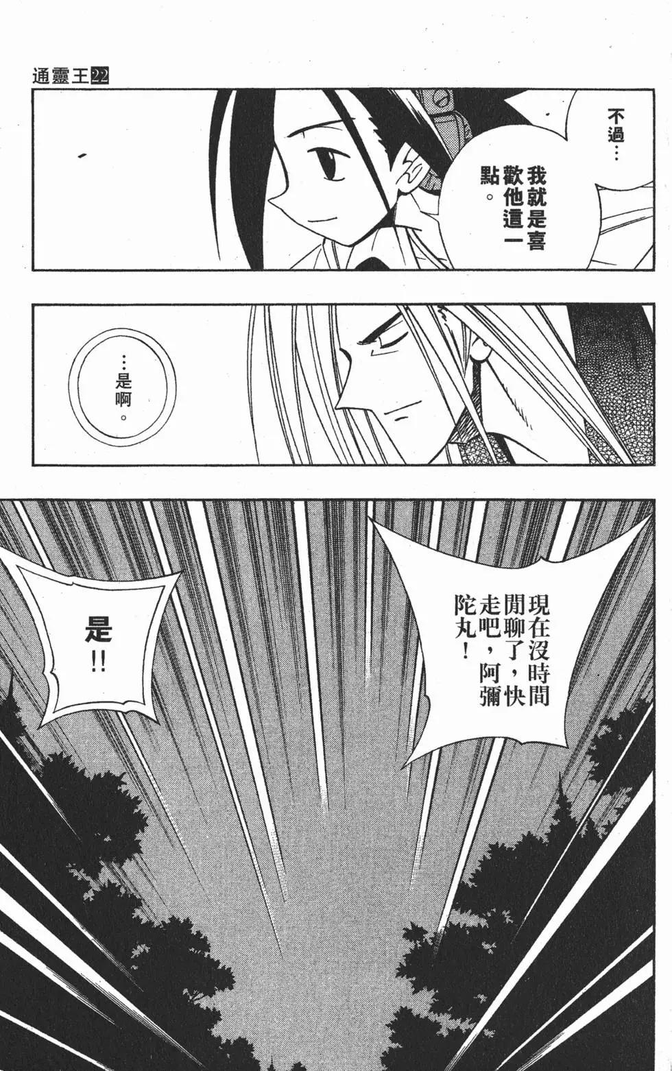《通灵童子》第22卷 第18页