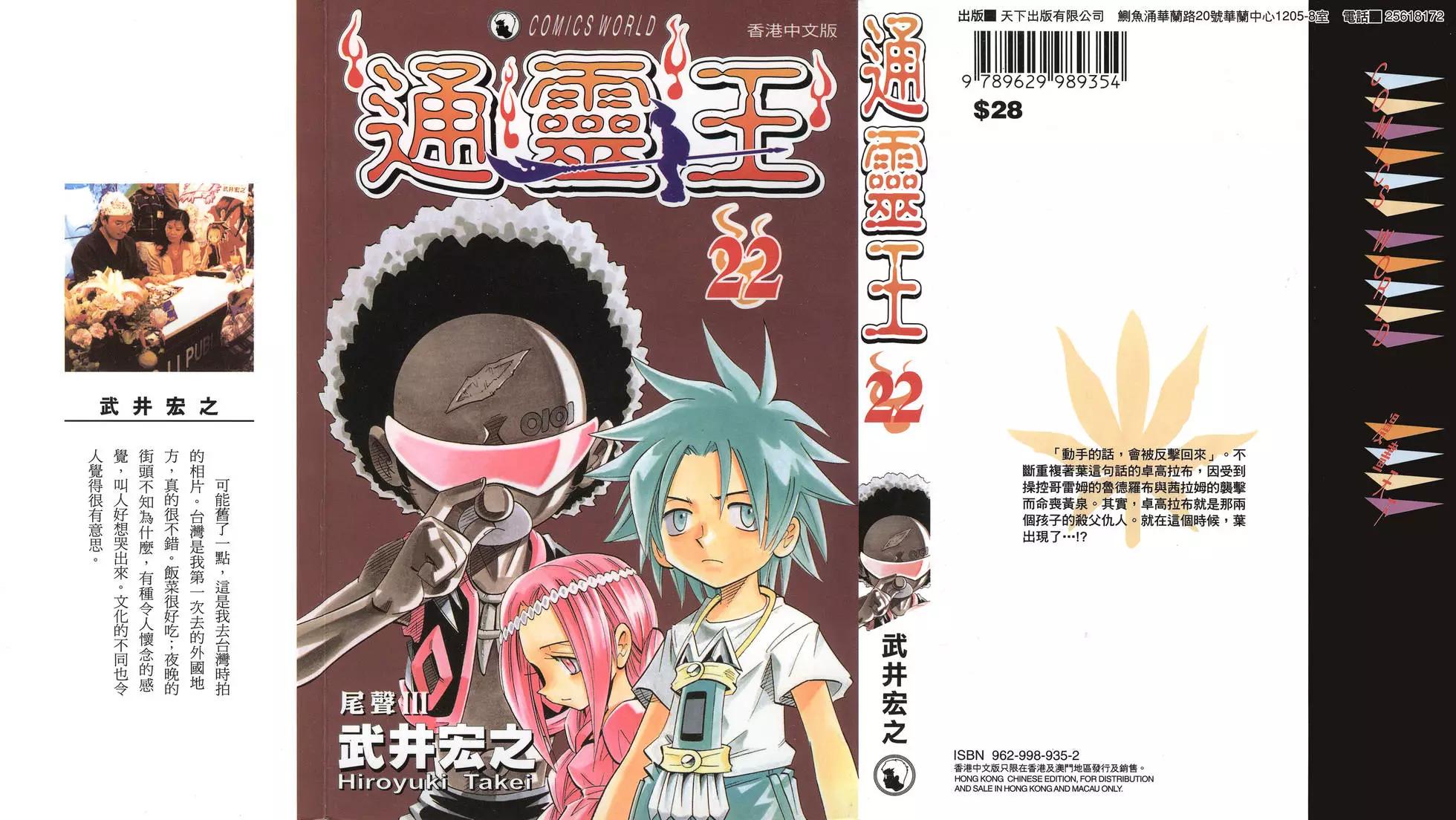 《通灵童子》第22卷 第1页