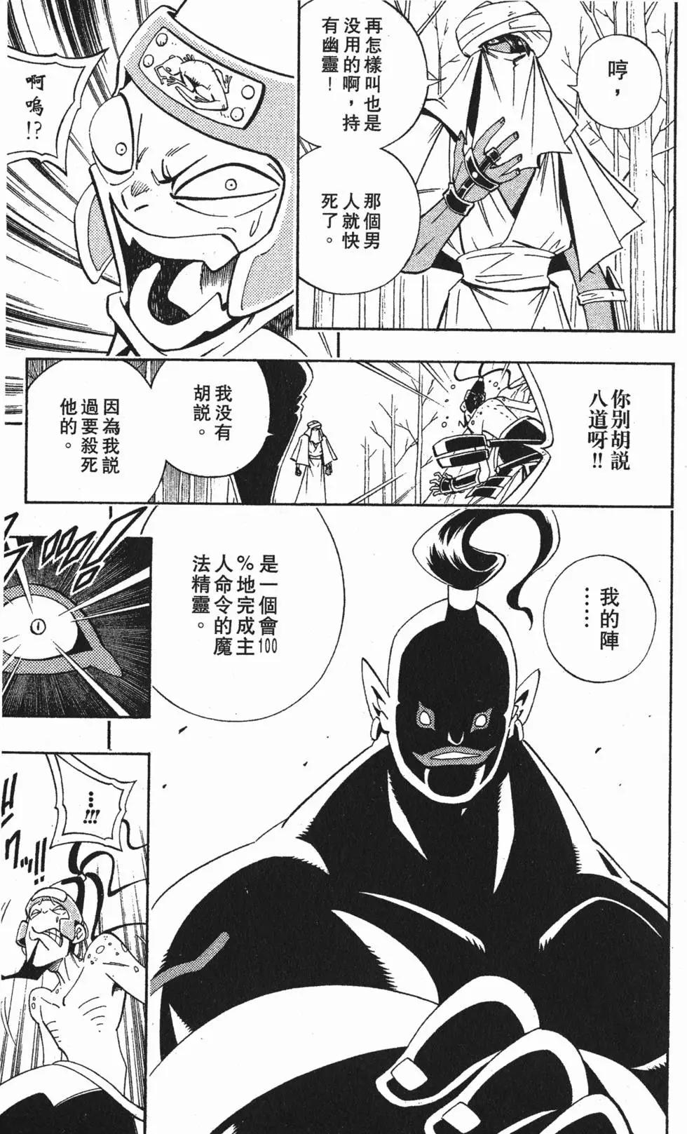 《通灵童子》第22卷 第20页