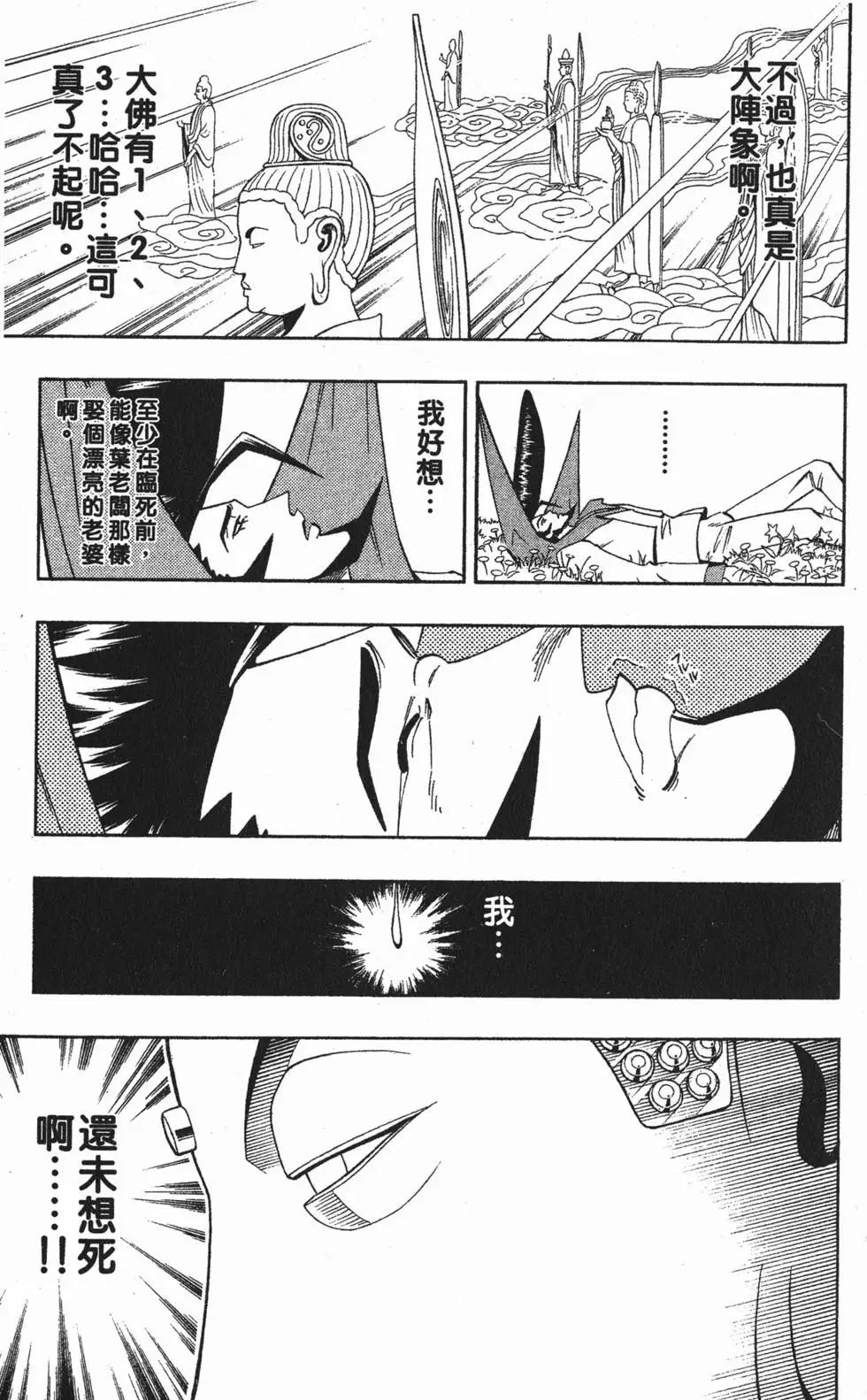 《通灵童子》第22卷 第24页