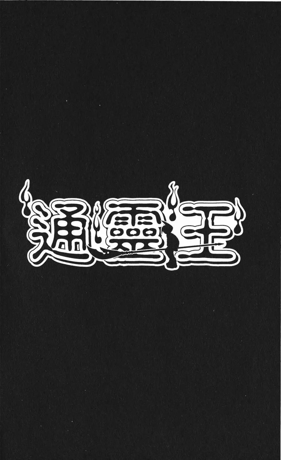 《通灵童子》第22卷 第29页