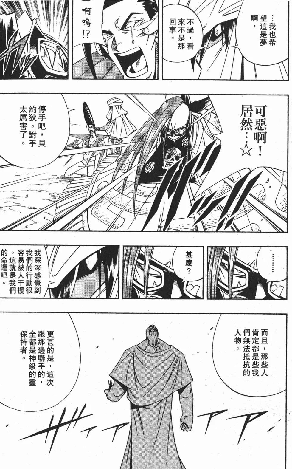 《通灵童子》第22卷 第34页