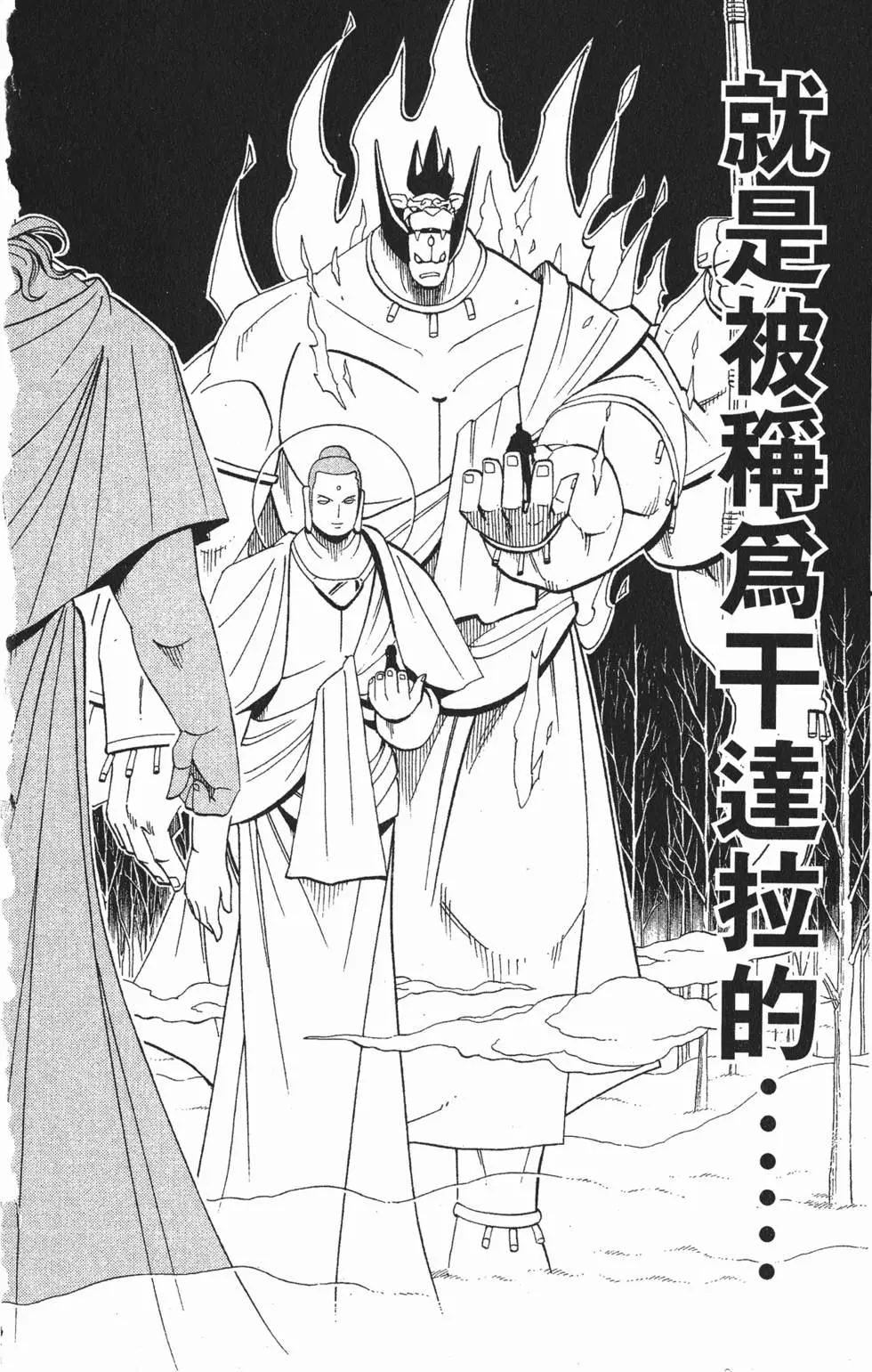 《通灵童子》第22卷 第35页