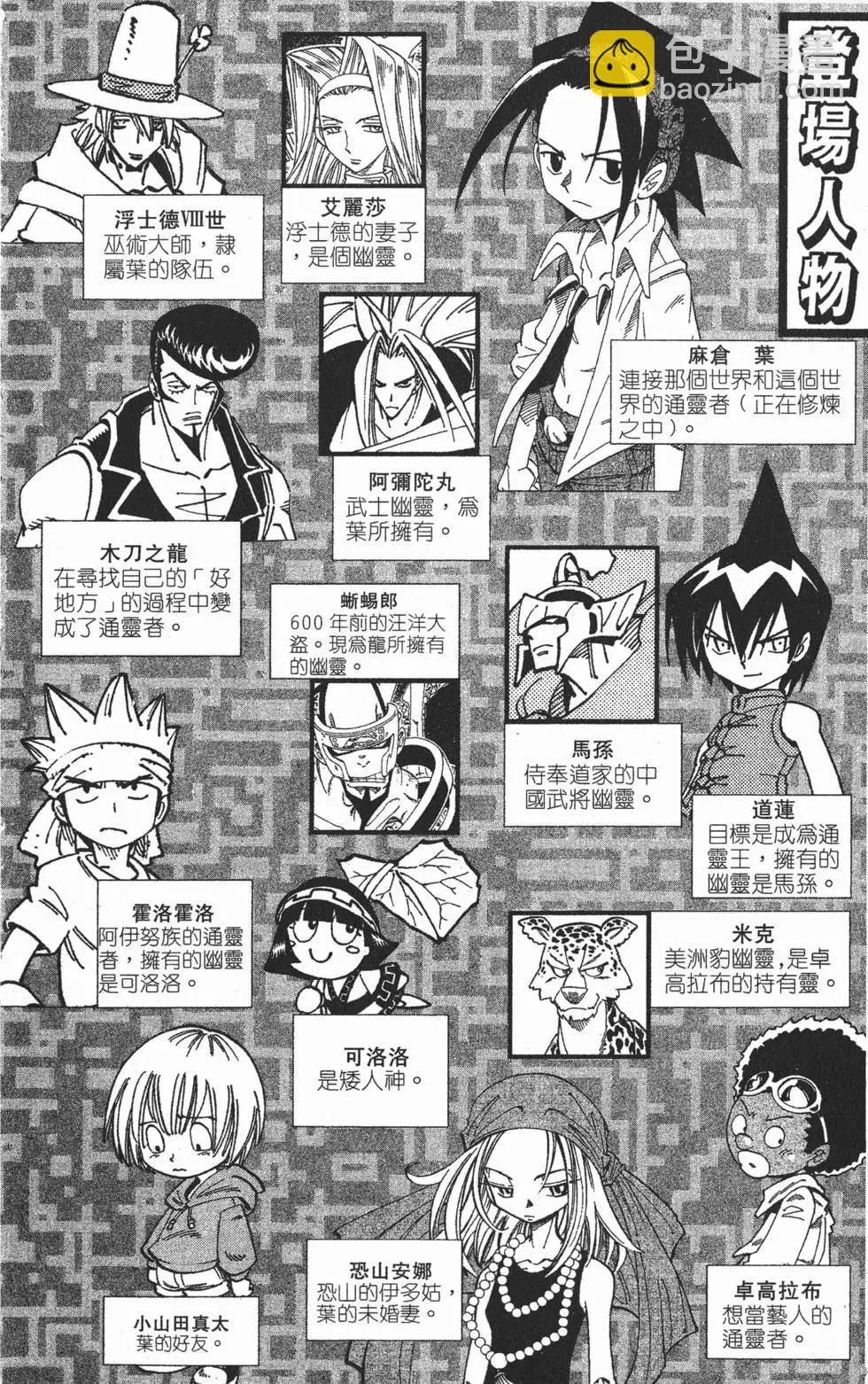 《通灵童子》第22卷 第3页
