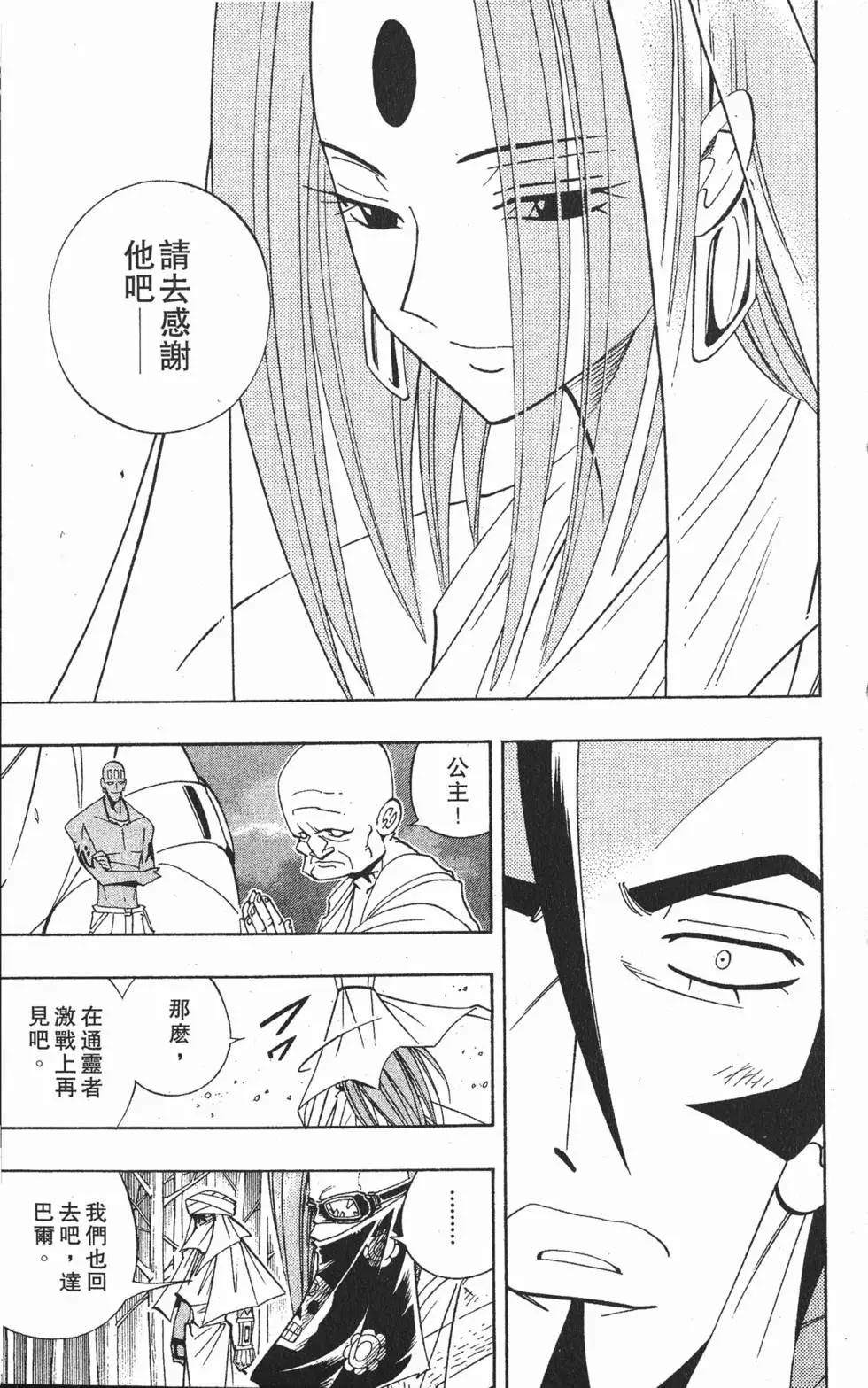 《通灵童子》第22卷 第40页