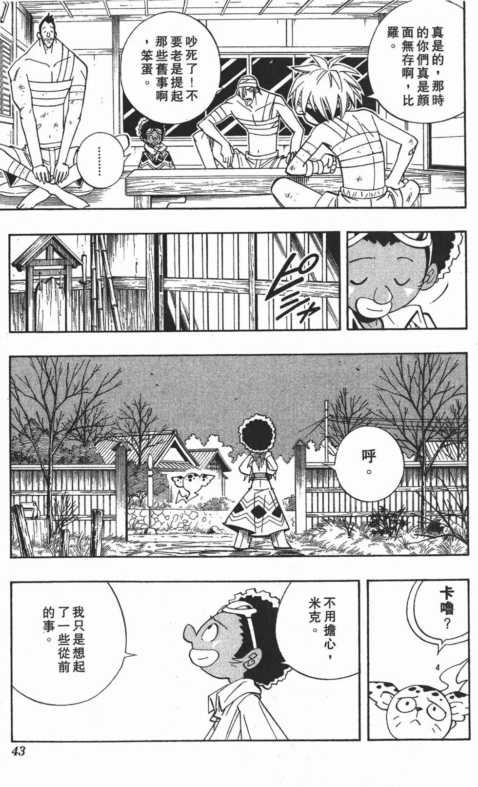 《通灵童子》第22卷 第42页