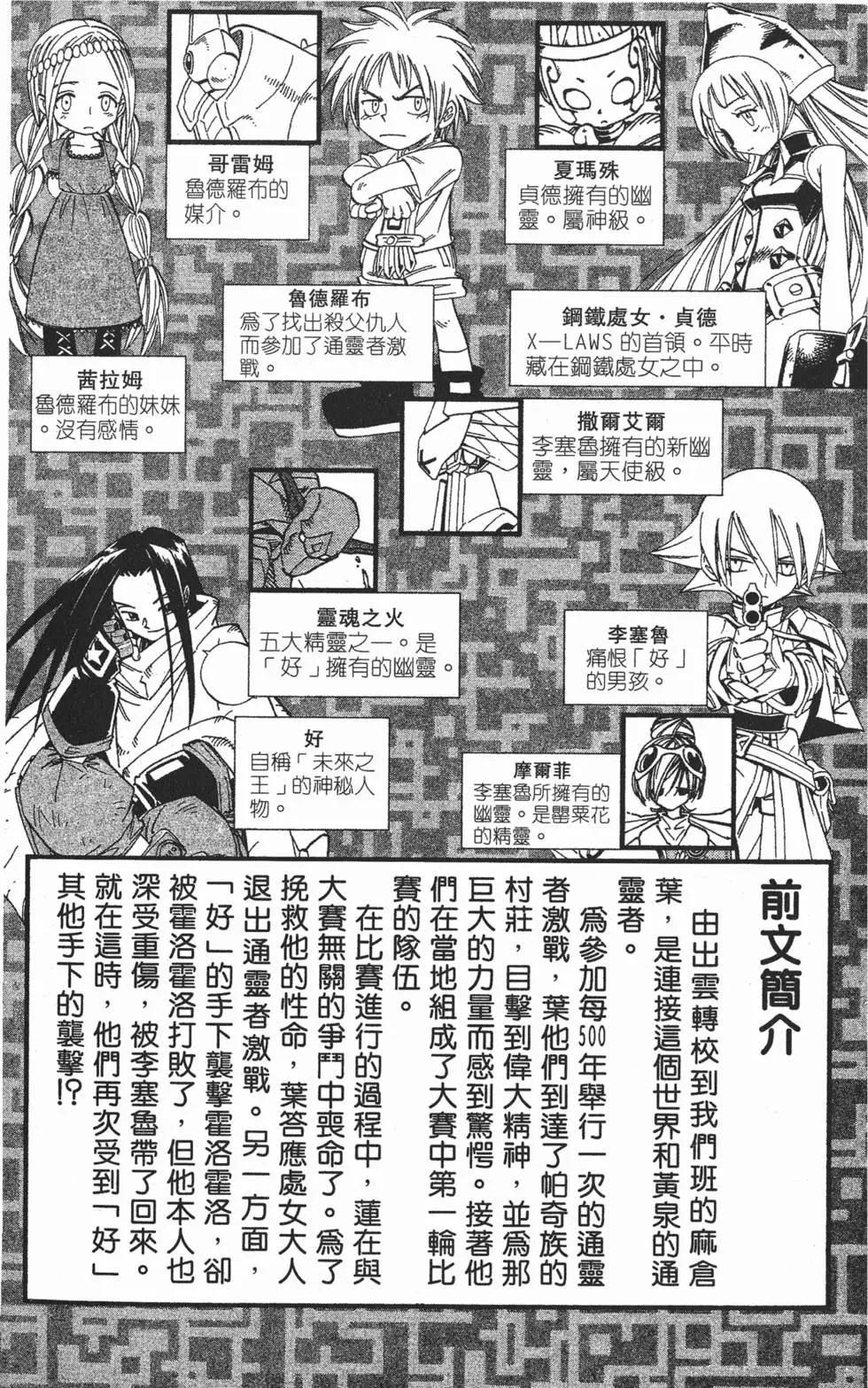 《通灵童子》第22卷 第4页