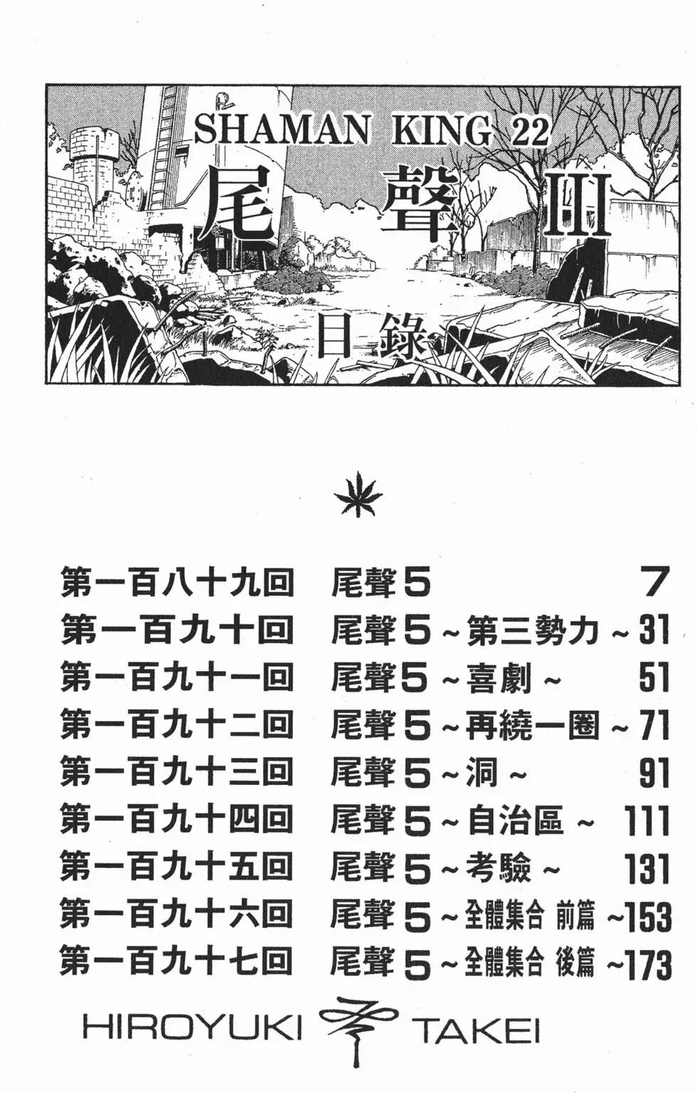 《通灵童子》第22卷 第5页