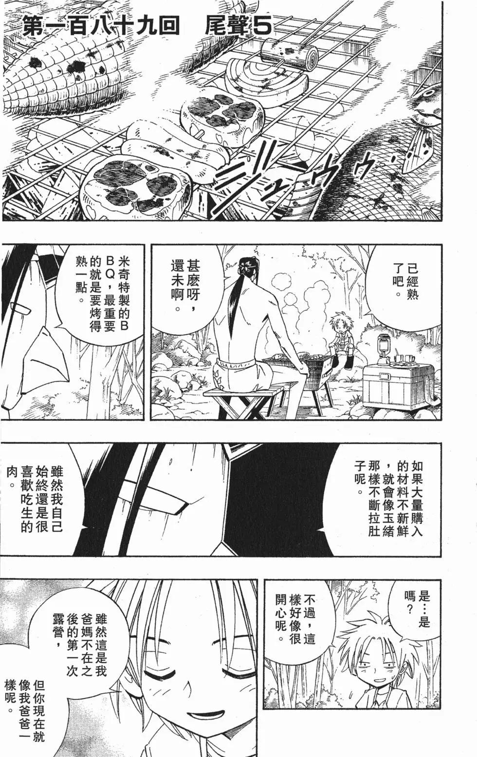 《通灵童子》第22卷 第6页