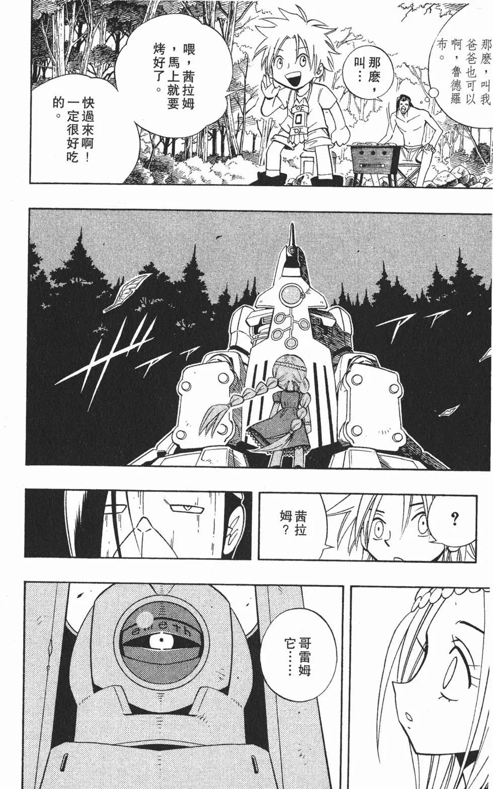 《通灵童子》第22卷 第9页