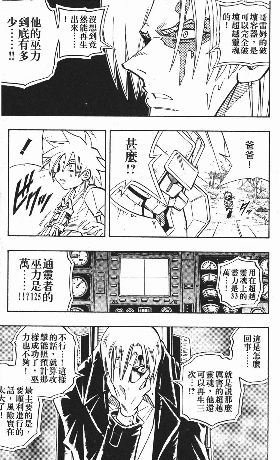 《通灵童子》第23卷 第10页