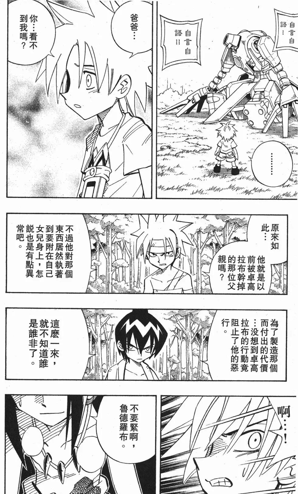 《通灵童子》第23卷 第11页