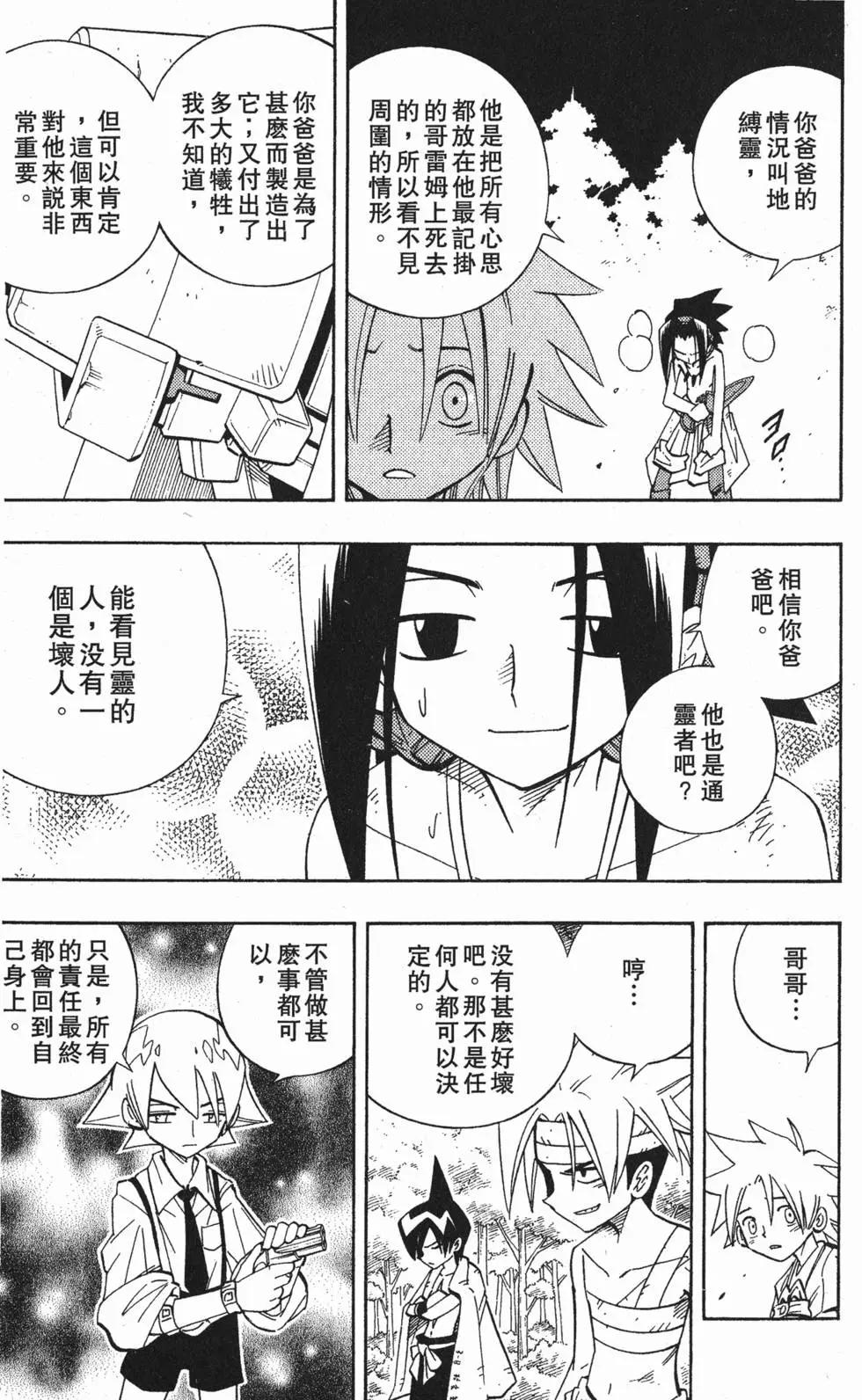 《通灵童子》第23卷 第12页