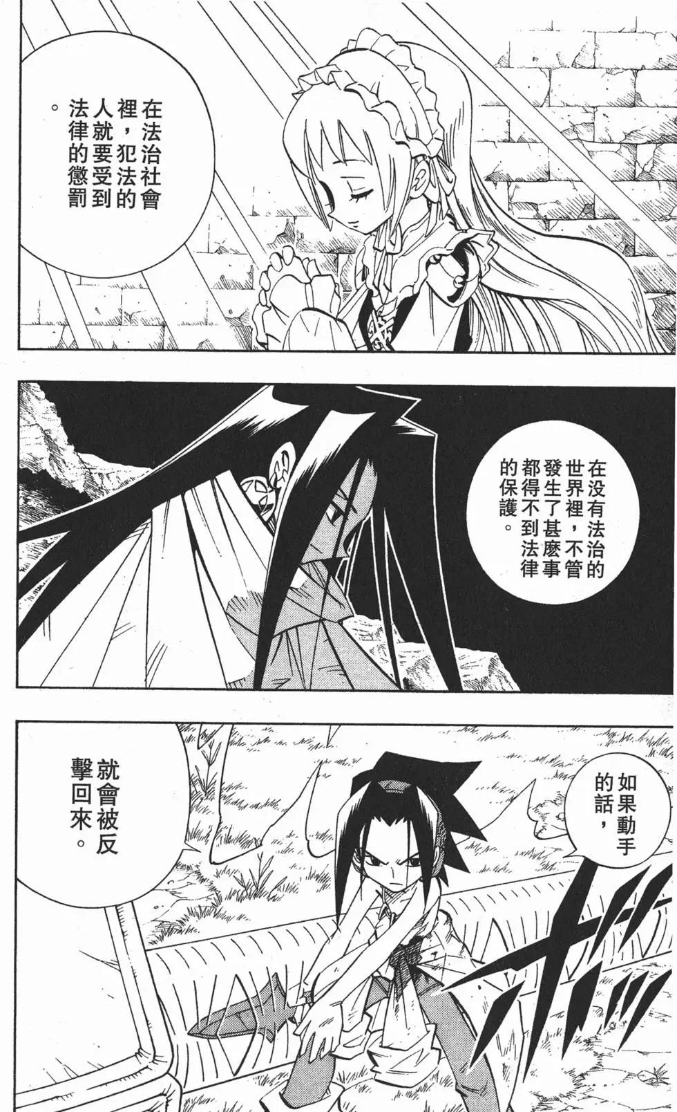 《通灵童子》第23卷 第13页