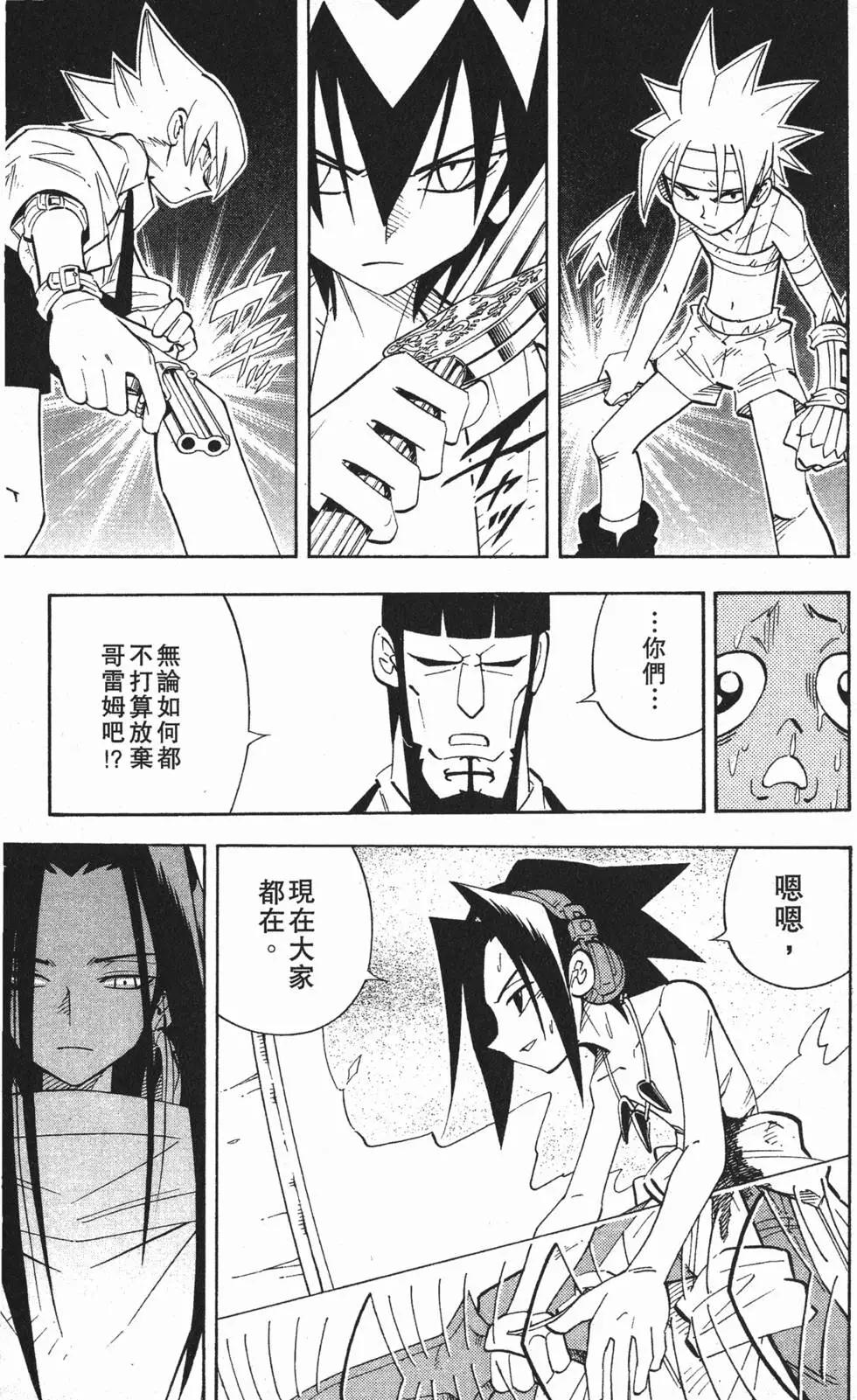 《通灵童子》第23卷 第16页