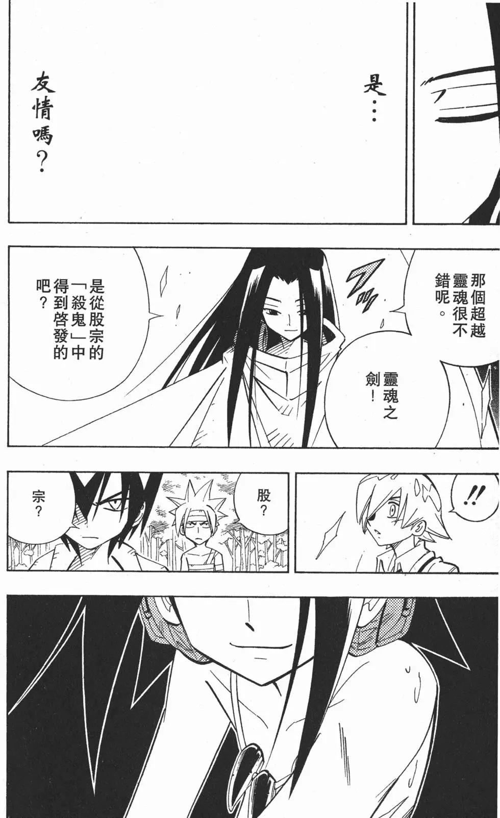 《通灵童子》第23卷 第17页