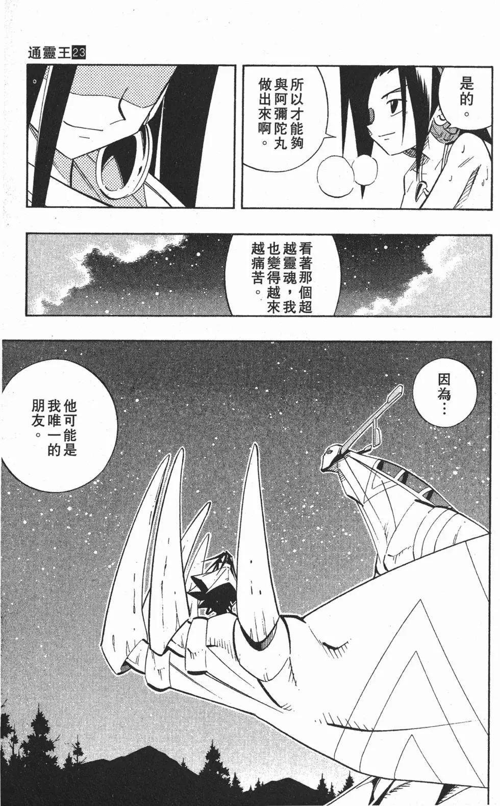 《通灵童子》第23卷 第18页