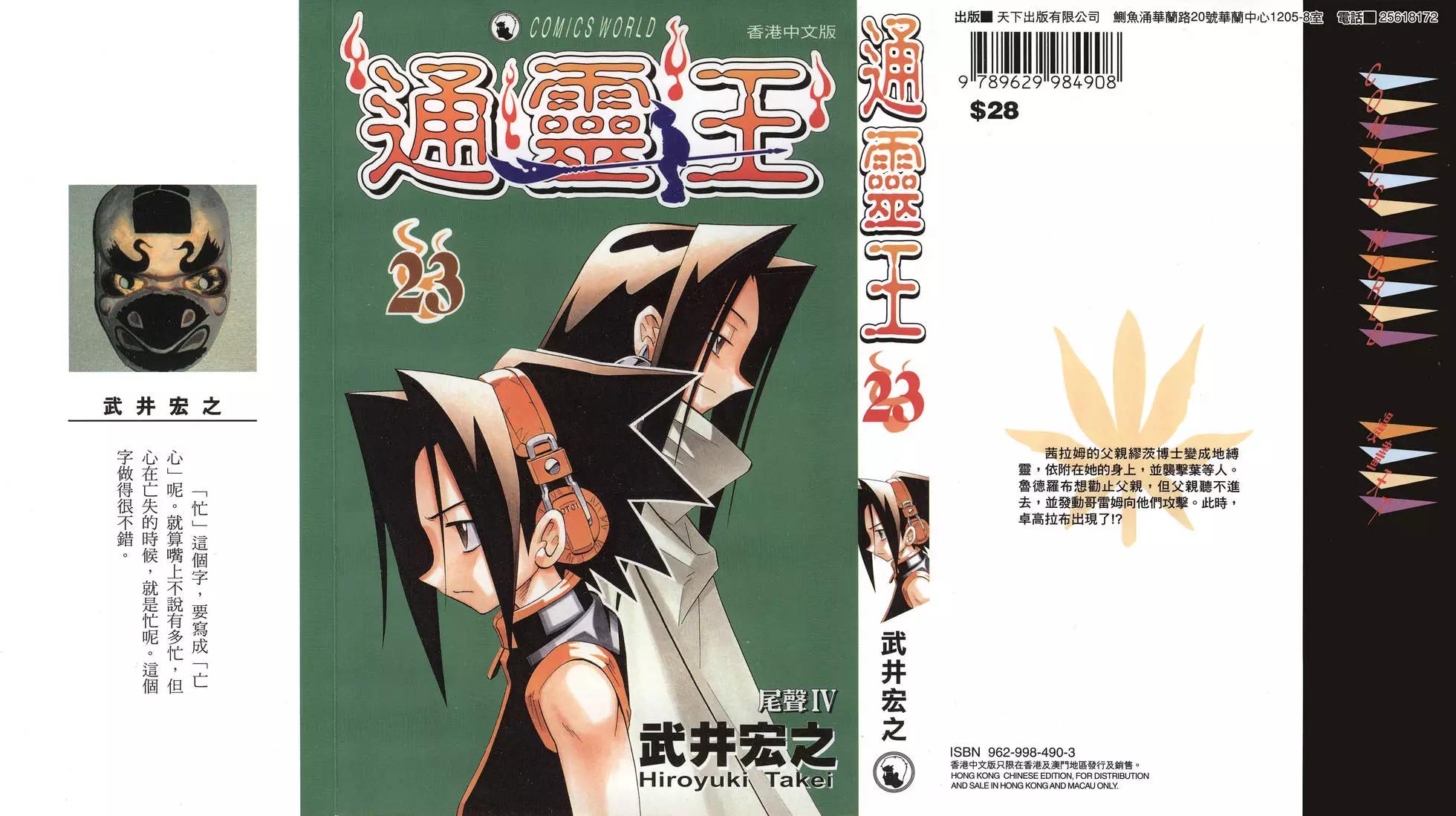《通灵童子》第23卷 第1页