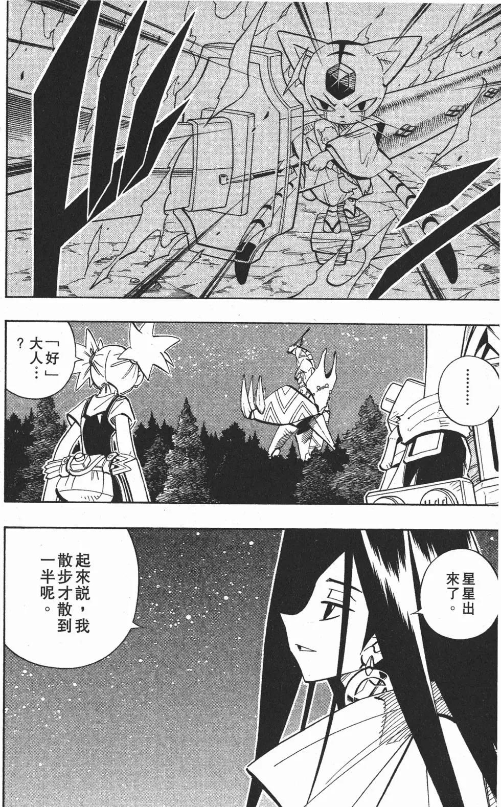 《通灵童子》第23卷 第21页