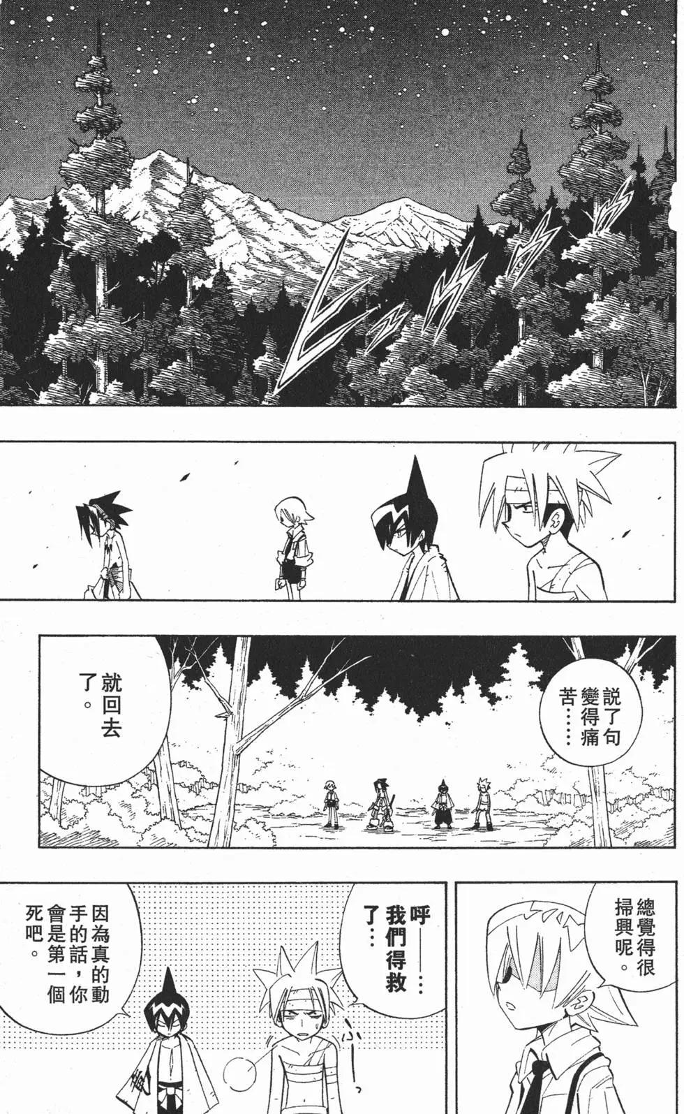 《通灵童子》第23卷 第22页