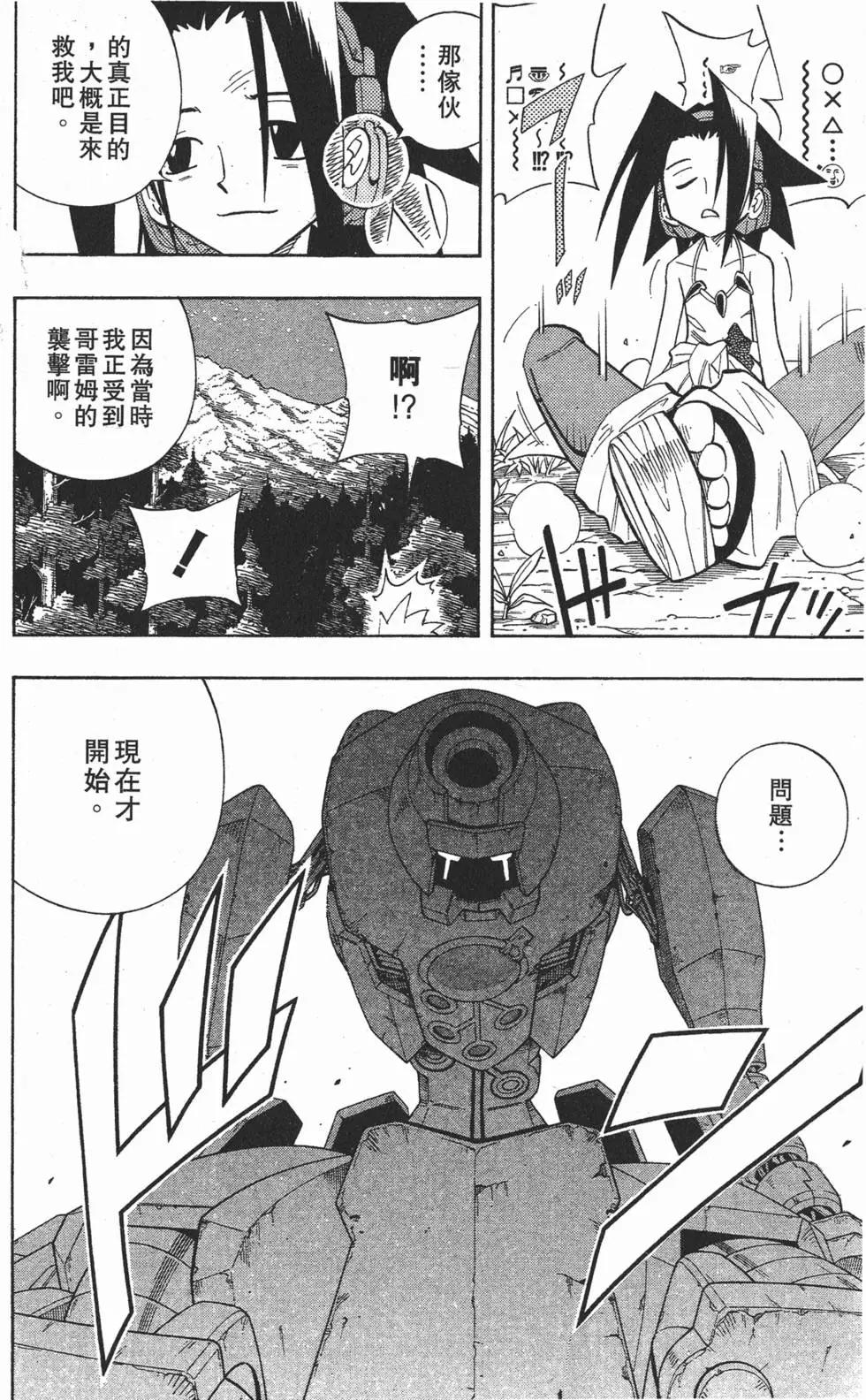 《通灵童子》第23卷 第23页