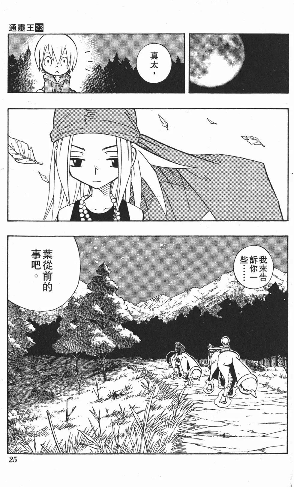 《通灵童子》第23卷 第24页