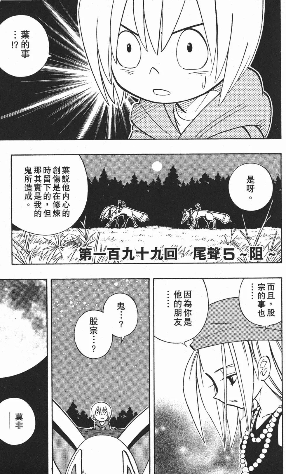 《通灵童子》第23卷 第26页