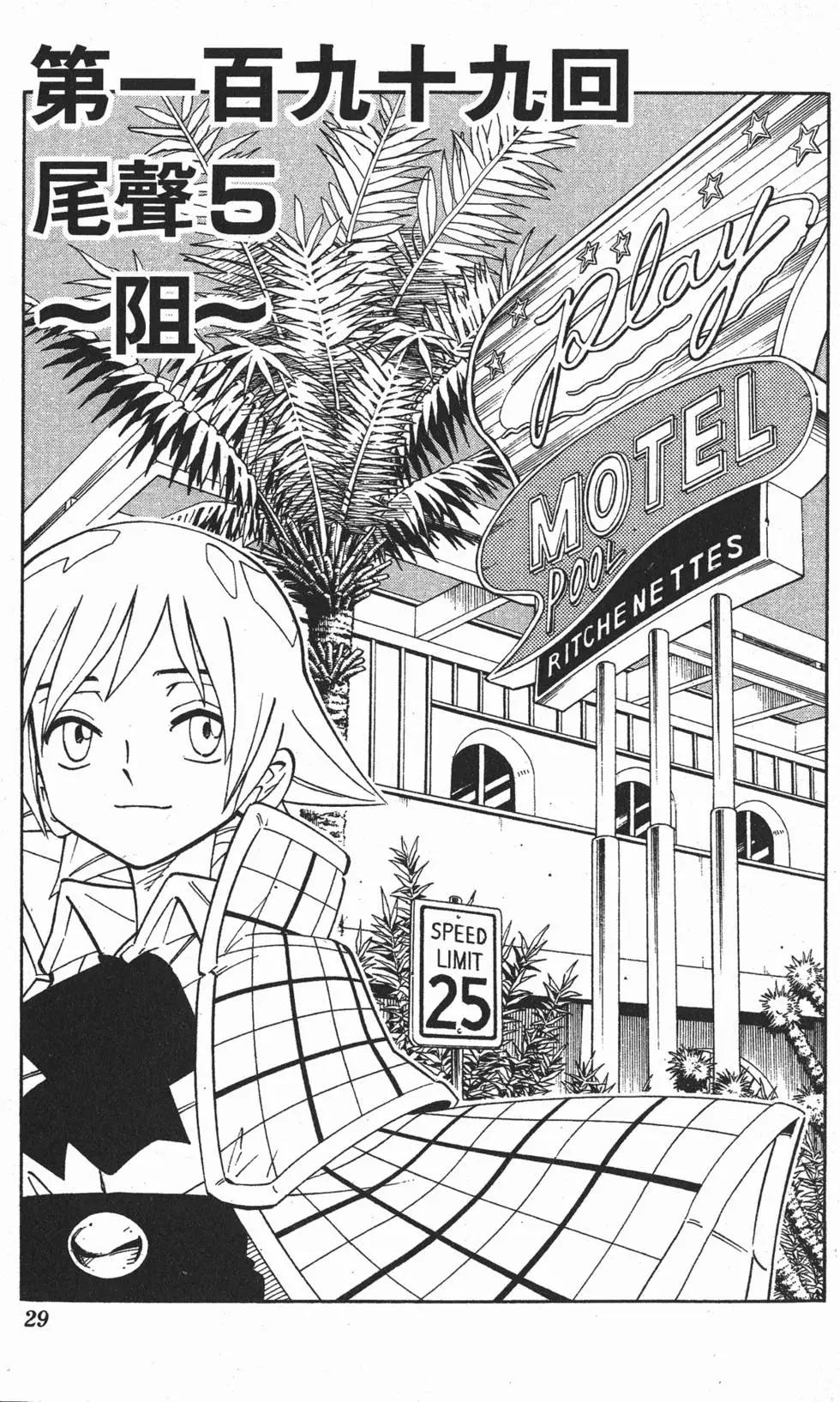 《通灵童子》第23卷 第28页
