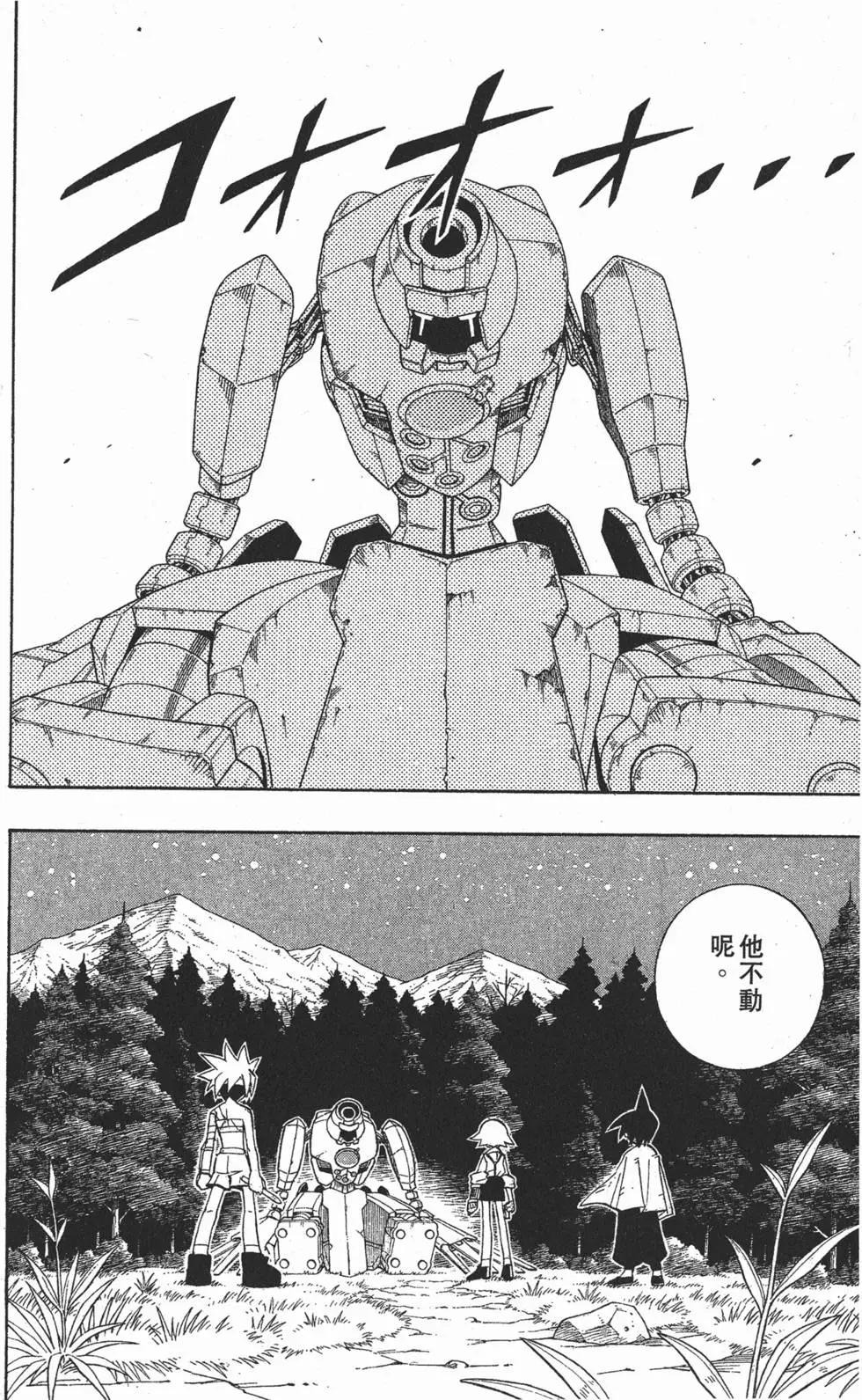 《通灵童子》第23卷 第29页