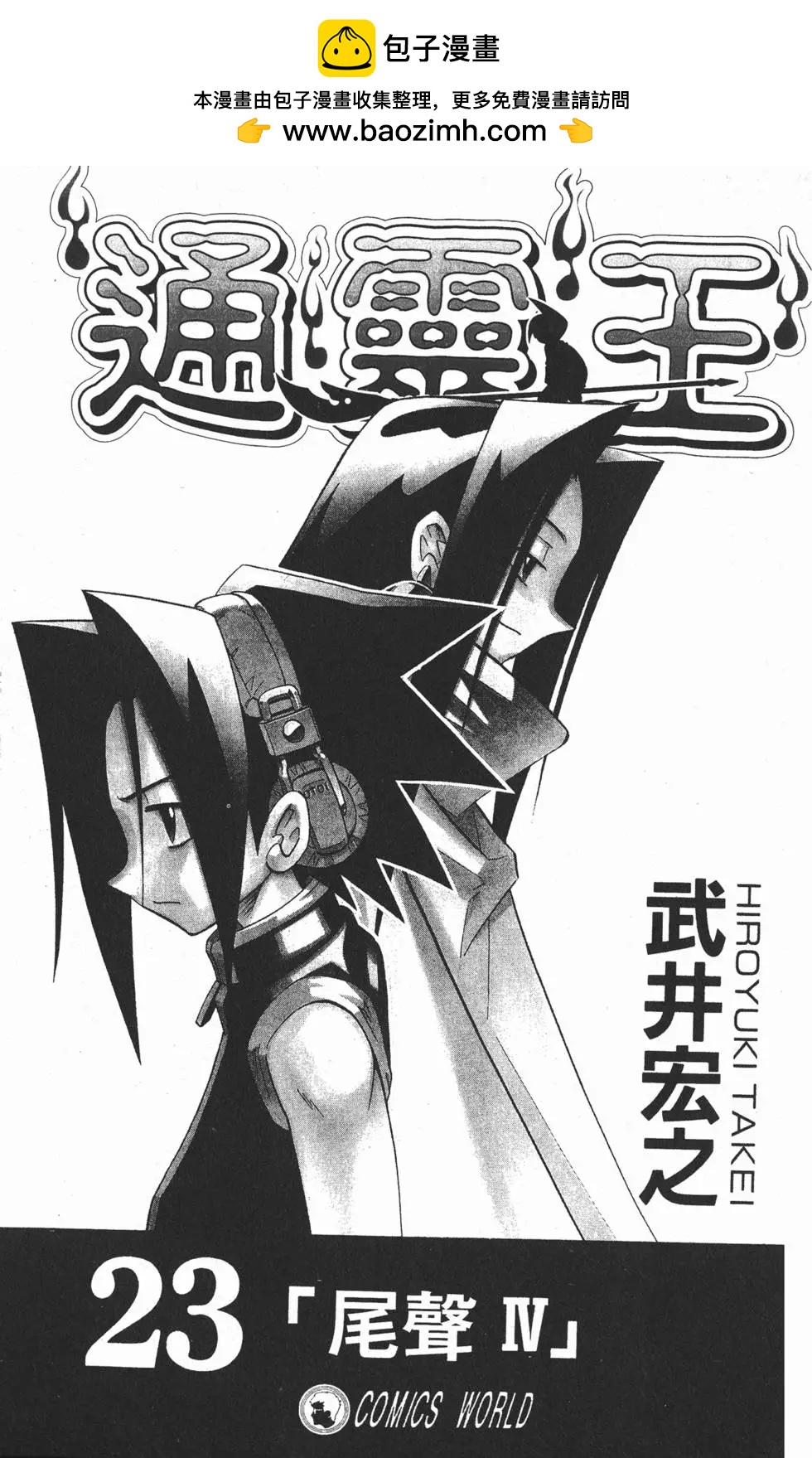 《通灵童子》第23卷 第2页