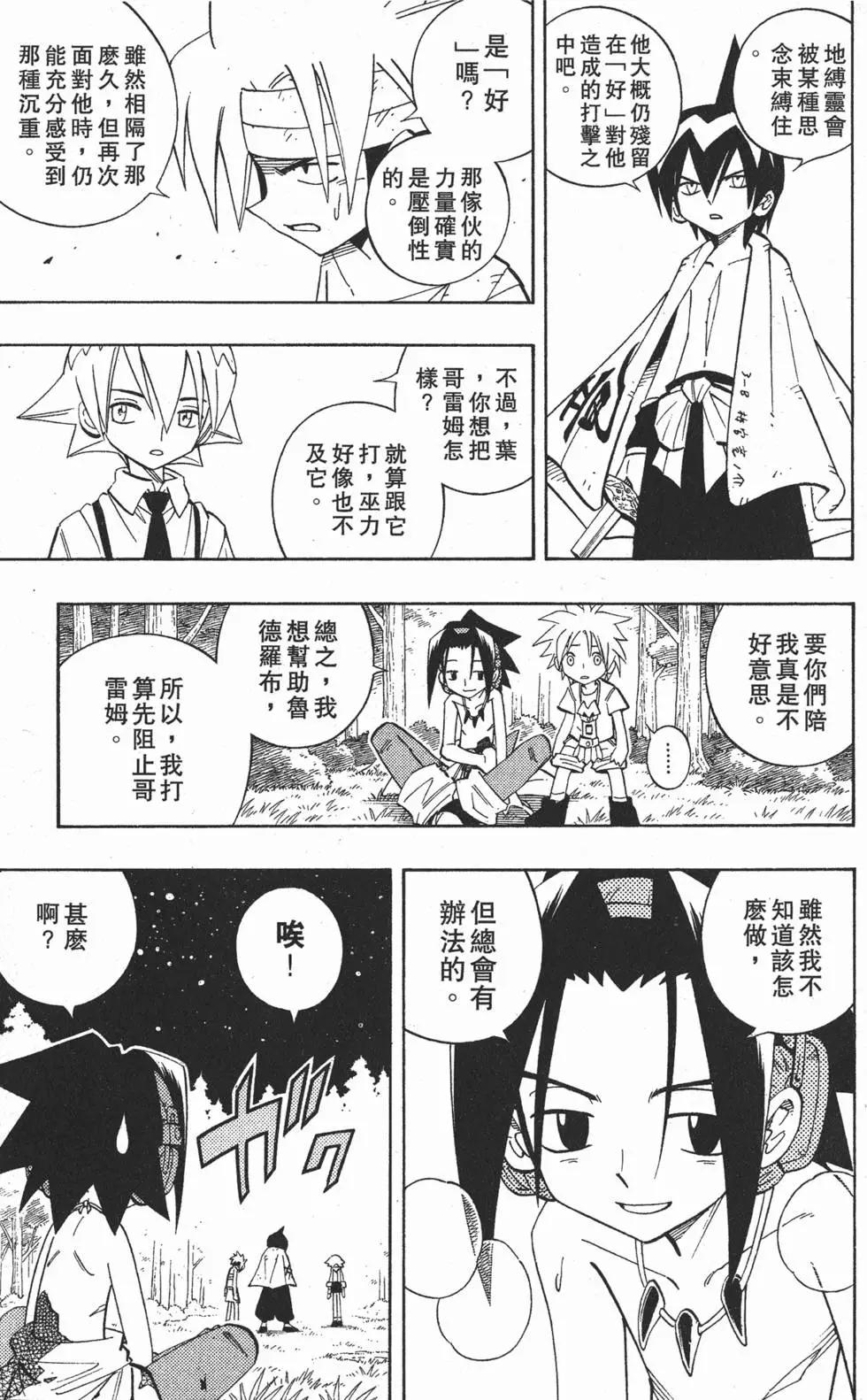 《通灵童子》第23卷 第30页