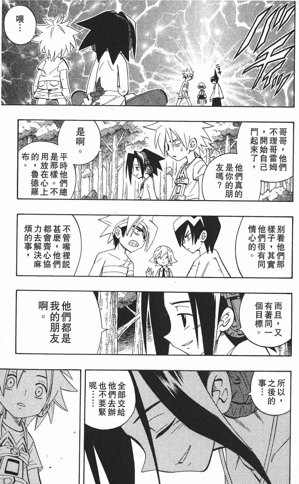 《通灵童子》第23卷 第32页