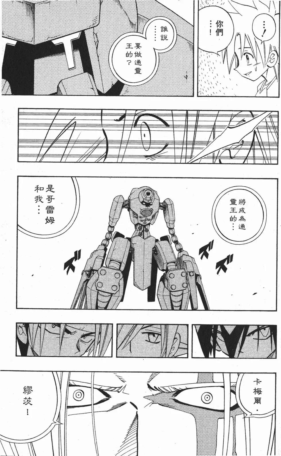 《通灵童子》第23卷 第34页