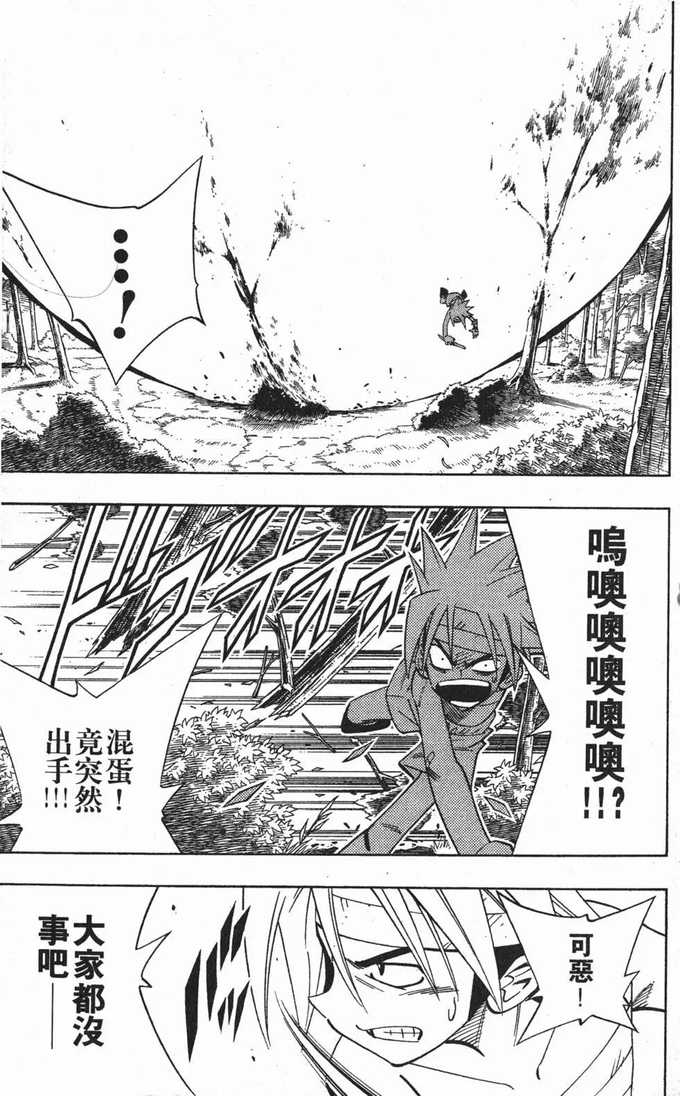 《通灵童子》第23卷 第36页