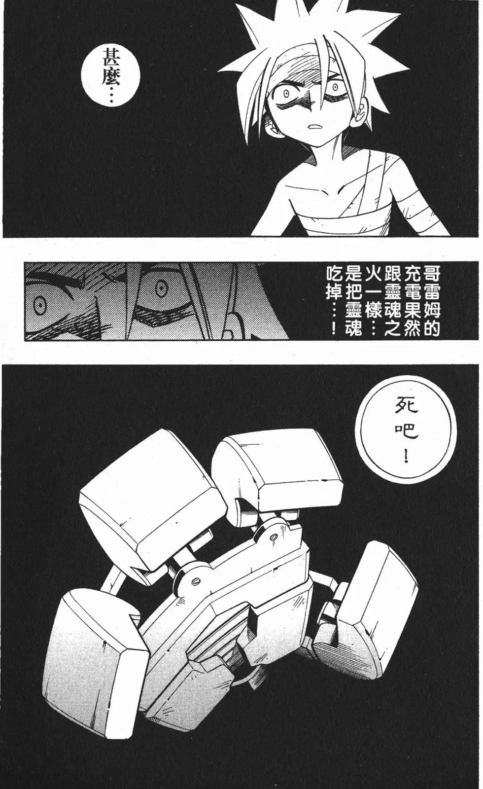 《通灵童子》第23卷 第38页